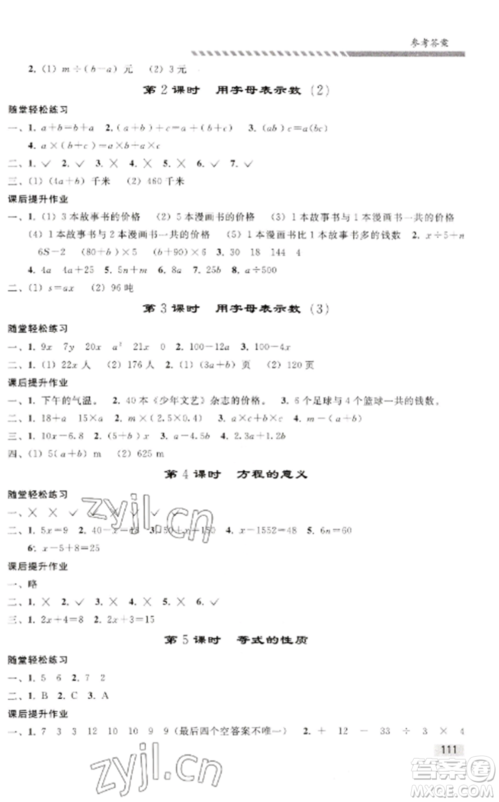 人民教育出版社2022同步練習冊五年級數(shù)學上冊人教版山東專版參考答案