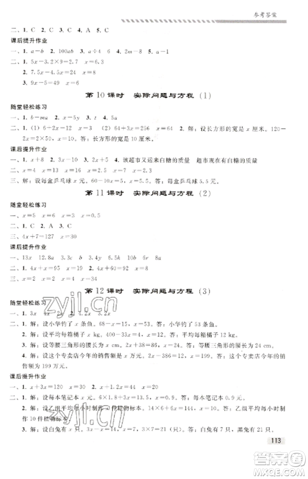 人民教育出版社2022同步練習冊五年級數(shù)學上冊人教版山東專版參考答案