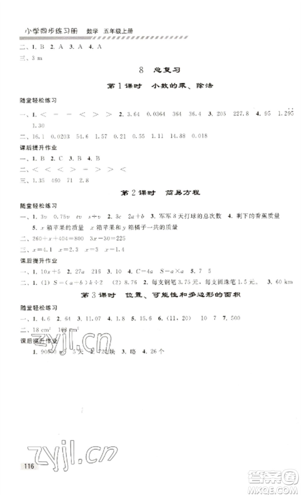 人民教育出版社2022同步練習冊五年級數(shù)學上冊人教版山東專版參考答案