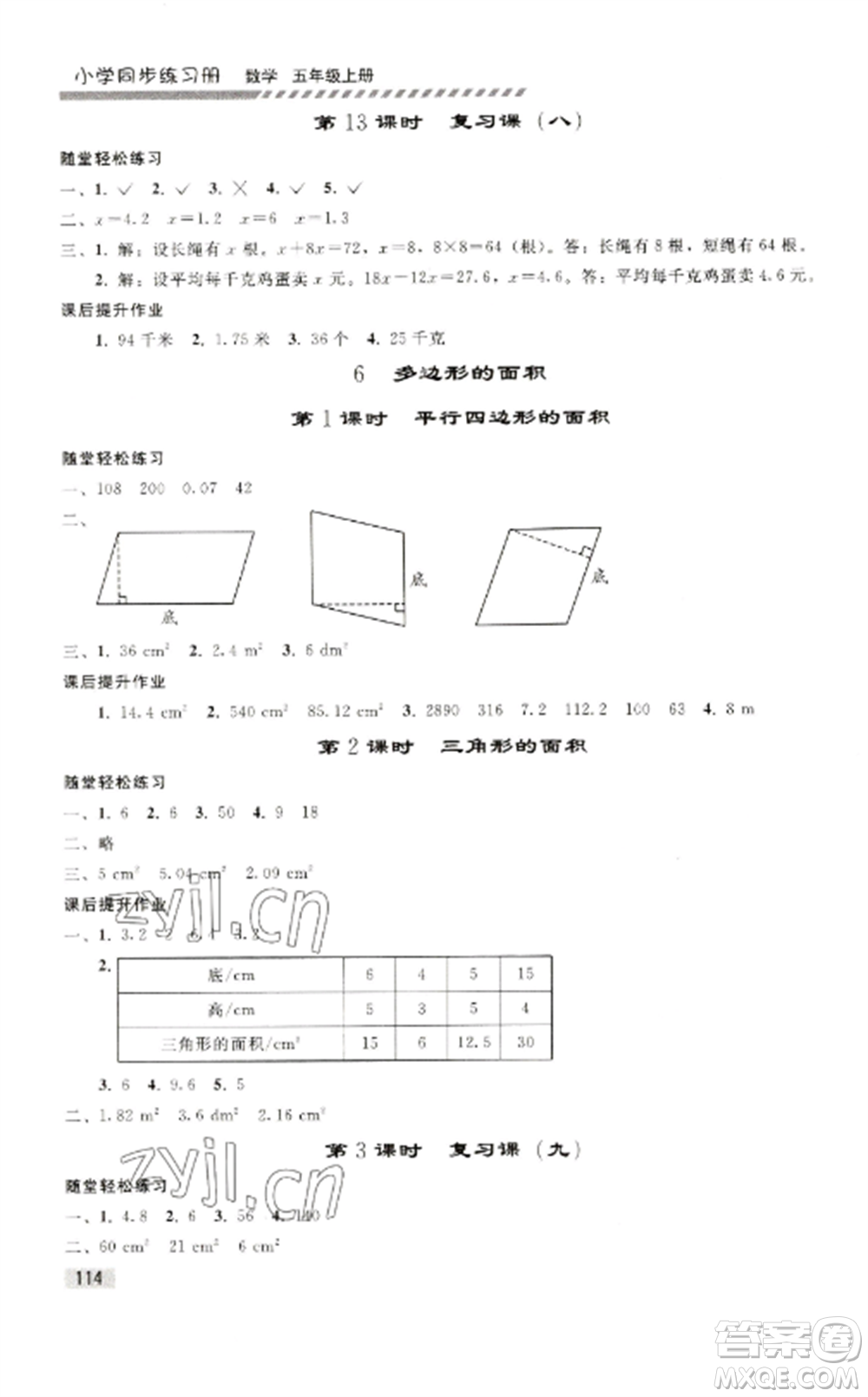 人民教育出版社2022同步練習冊五年級數(shù)學上冊人教版山東專版參考答案
