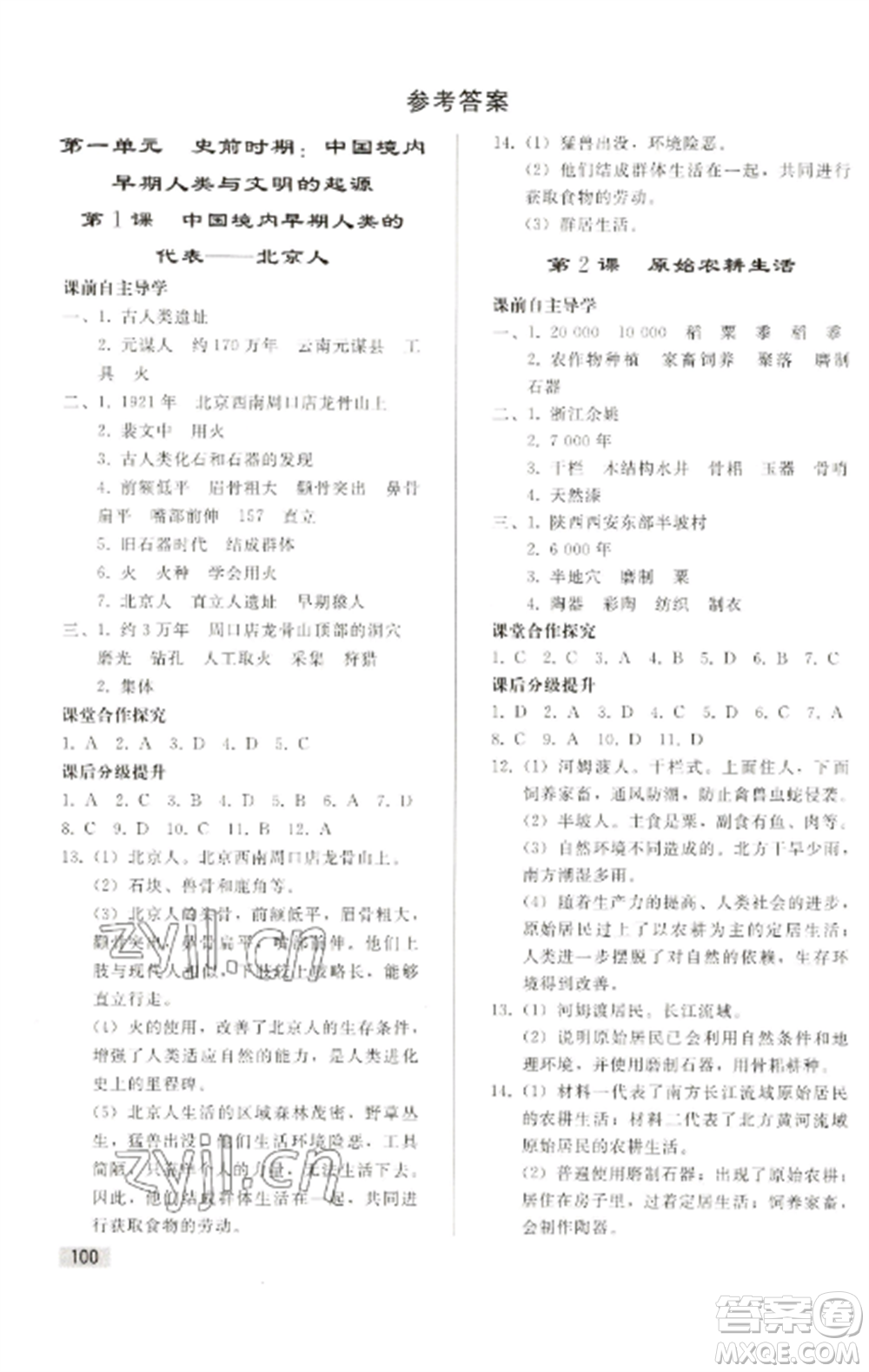 人民教育出版社2022同步練習(xí)冊(cè)七年級(jí)歷史上冊(cè)人教版山東專版參考答案