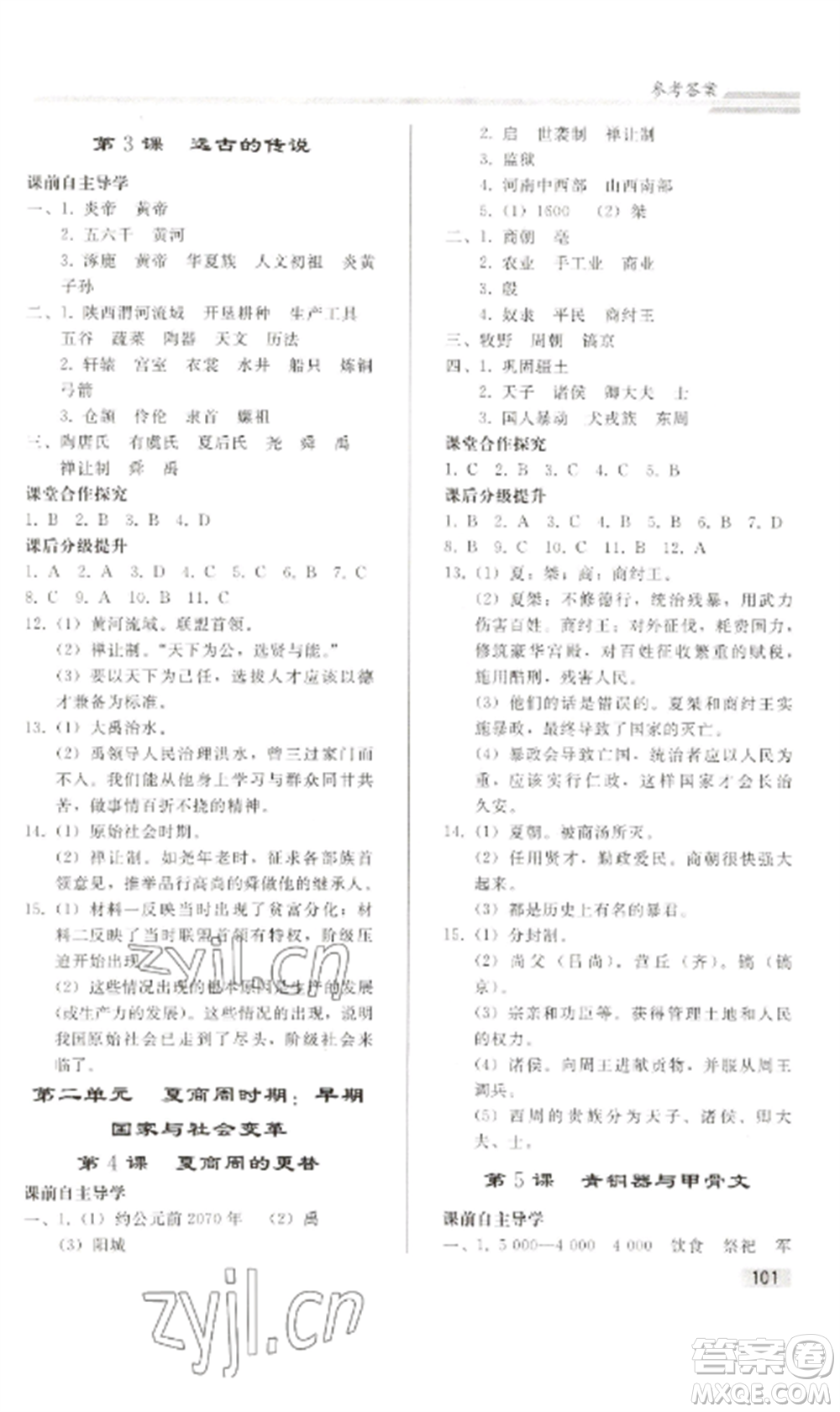 人民教育出版社2022同步練習(xí)冊(cè)七年級(jí)歷史上冊(cè)人教版山東專版參考答案
