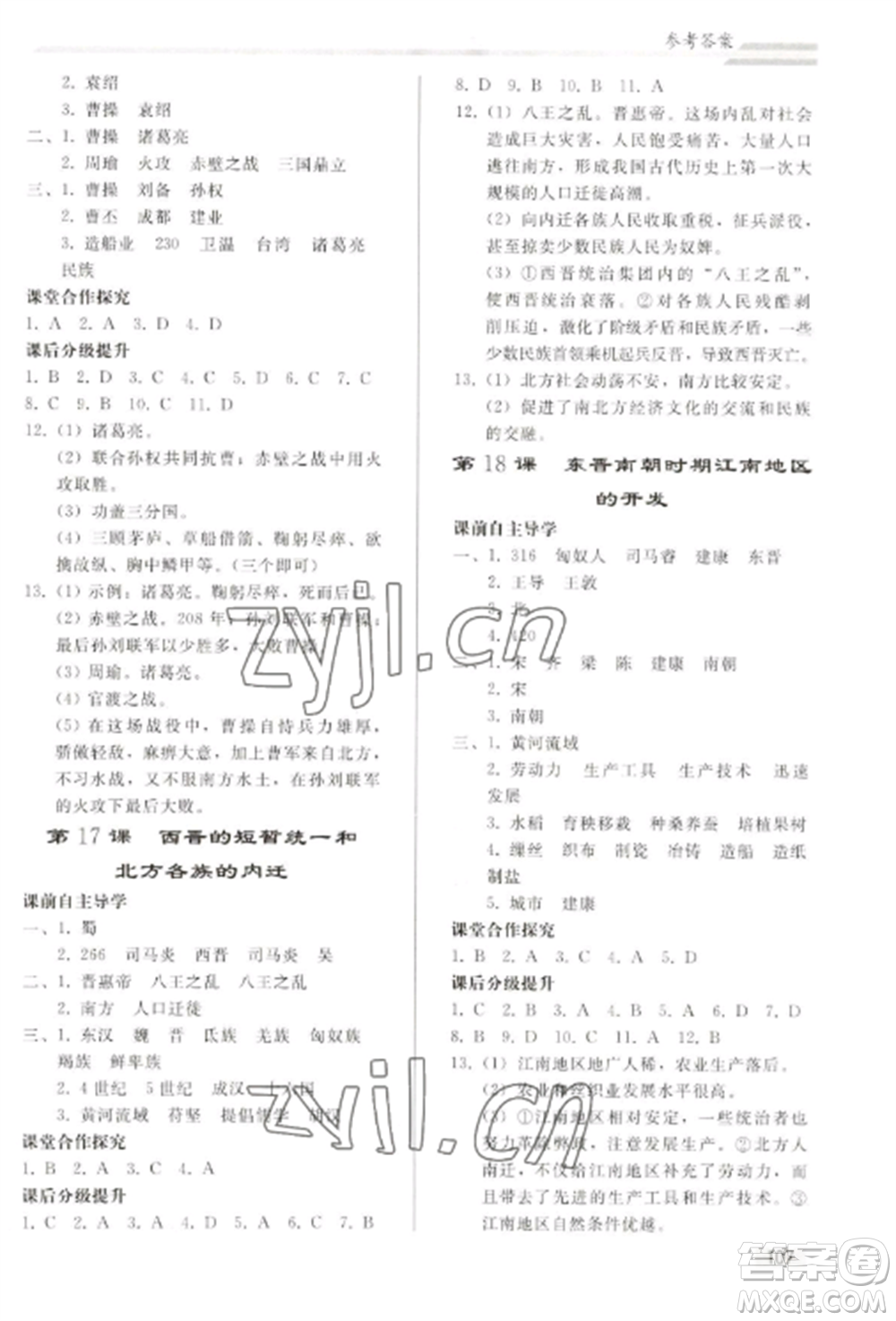 人民教育出版社2022同步練習(xí)冊(cè)七年級(jí)歷史上冊(cè)人教版山東專版參考答案