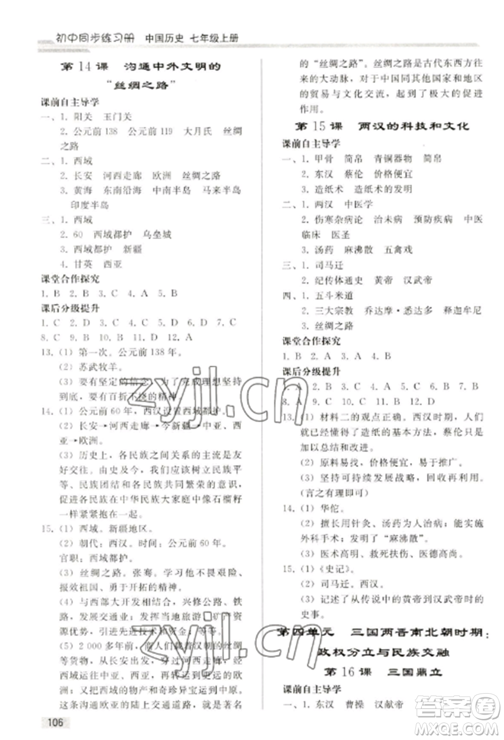 人民教育出版社2022同步練習(xí)冊(cè)七年級(jí)歷史上冊(cè)人教版山東專版參考答案