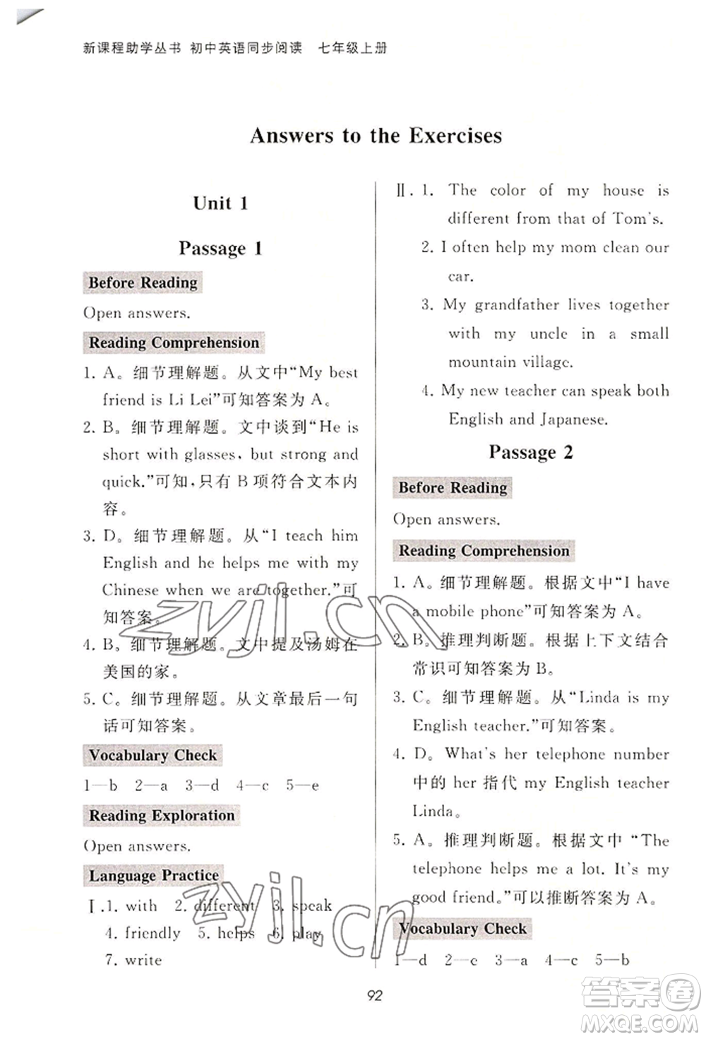 山東友誼出版社2022伴你學(xué)新課程助學(xué)叢書七年級上冊初中英語同步閱讀通用版參考答案