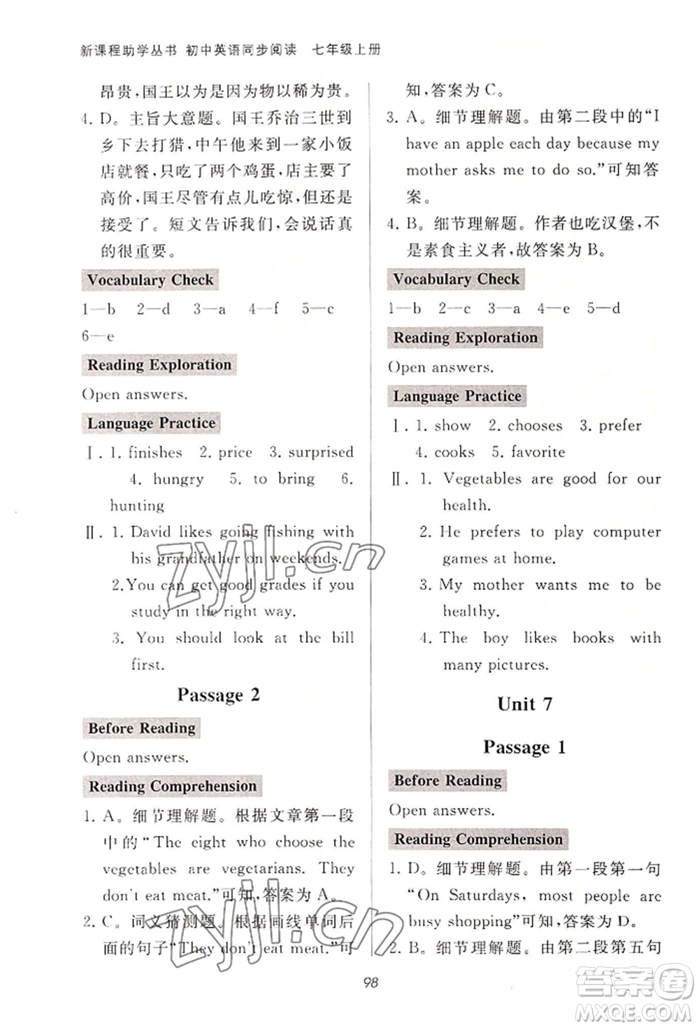 山東友誼出版社2022伴你學(xué)新課程助學(xué)叢書七年級上冊初中英語同步閱讀通用版參考答案