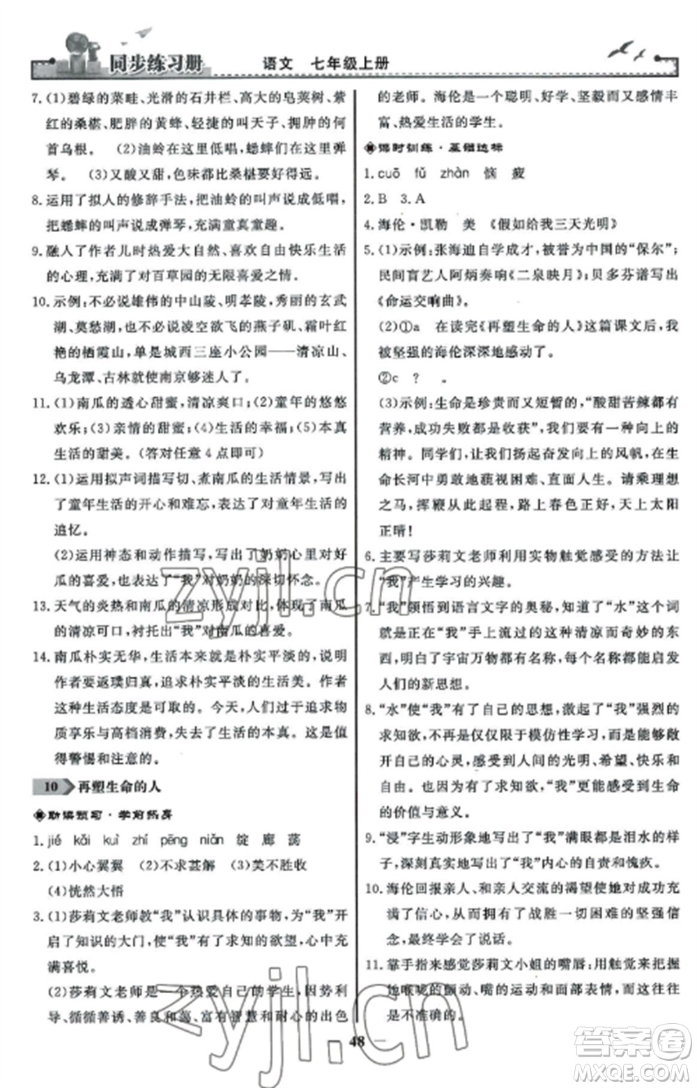 人民教育出版社2022同步練習冊七年級語文上冊人教版參考答案