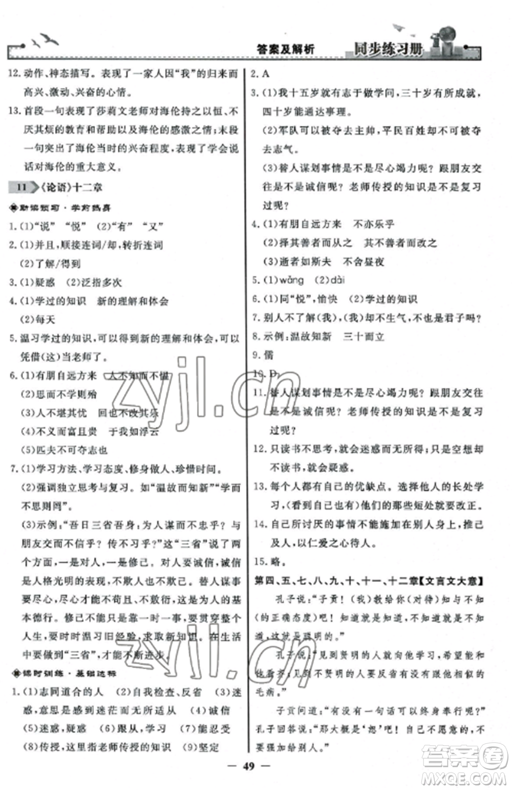 人民教育出版社2022同步練習冊七年級語文上冊人教版參考答案