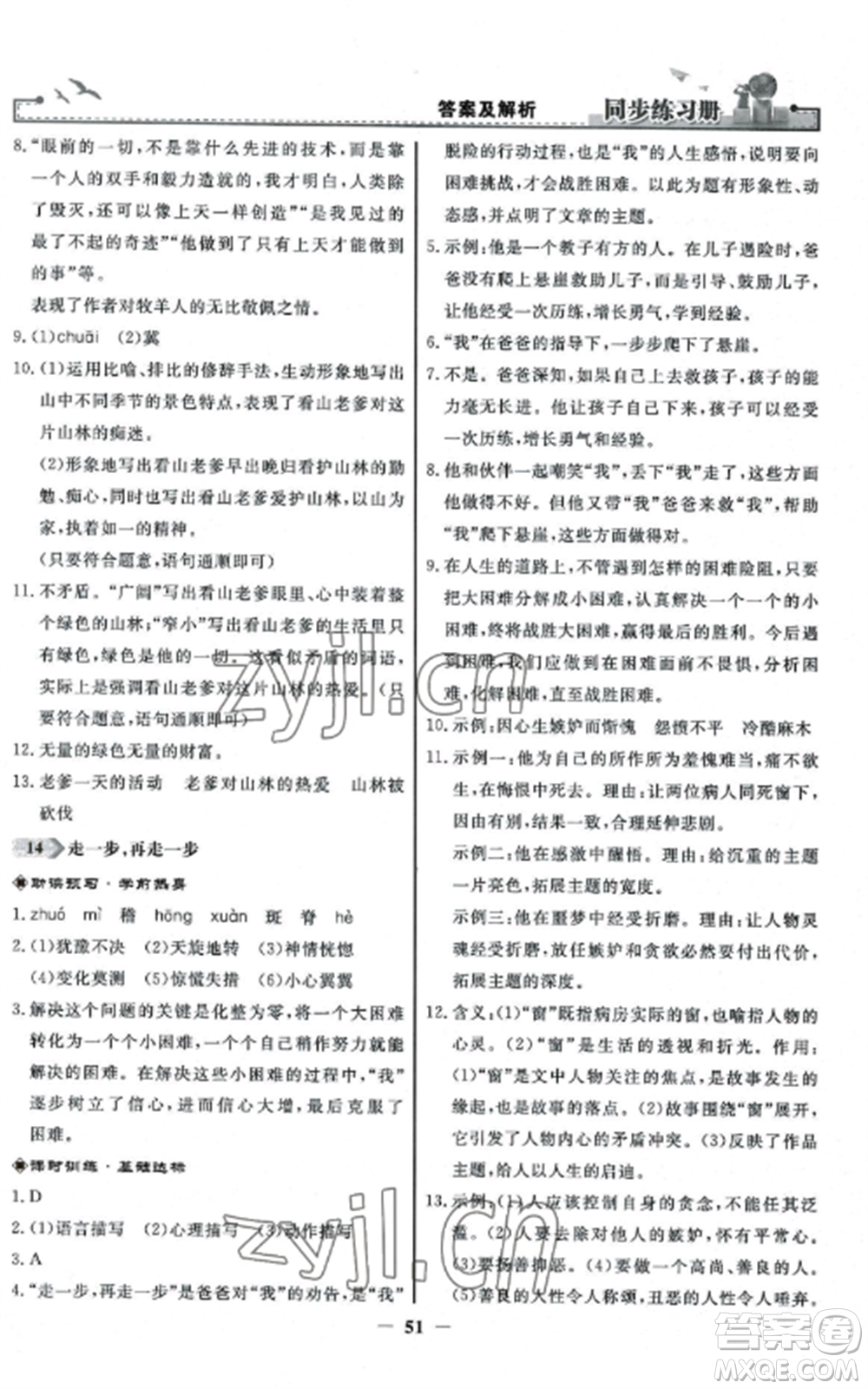 人民教育出版社2022同步練習冊七年級語文上冊人教版參考答案
