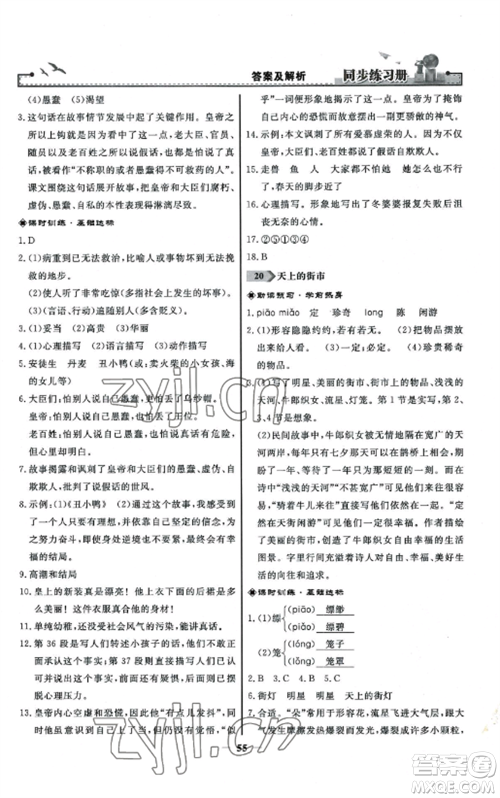 人民教育出版社2022同步練習冊七年級語文上冊人教版參考答案