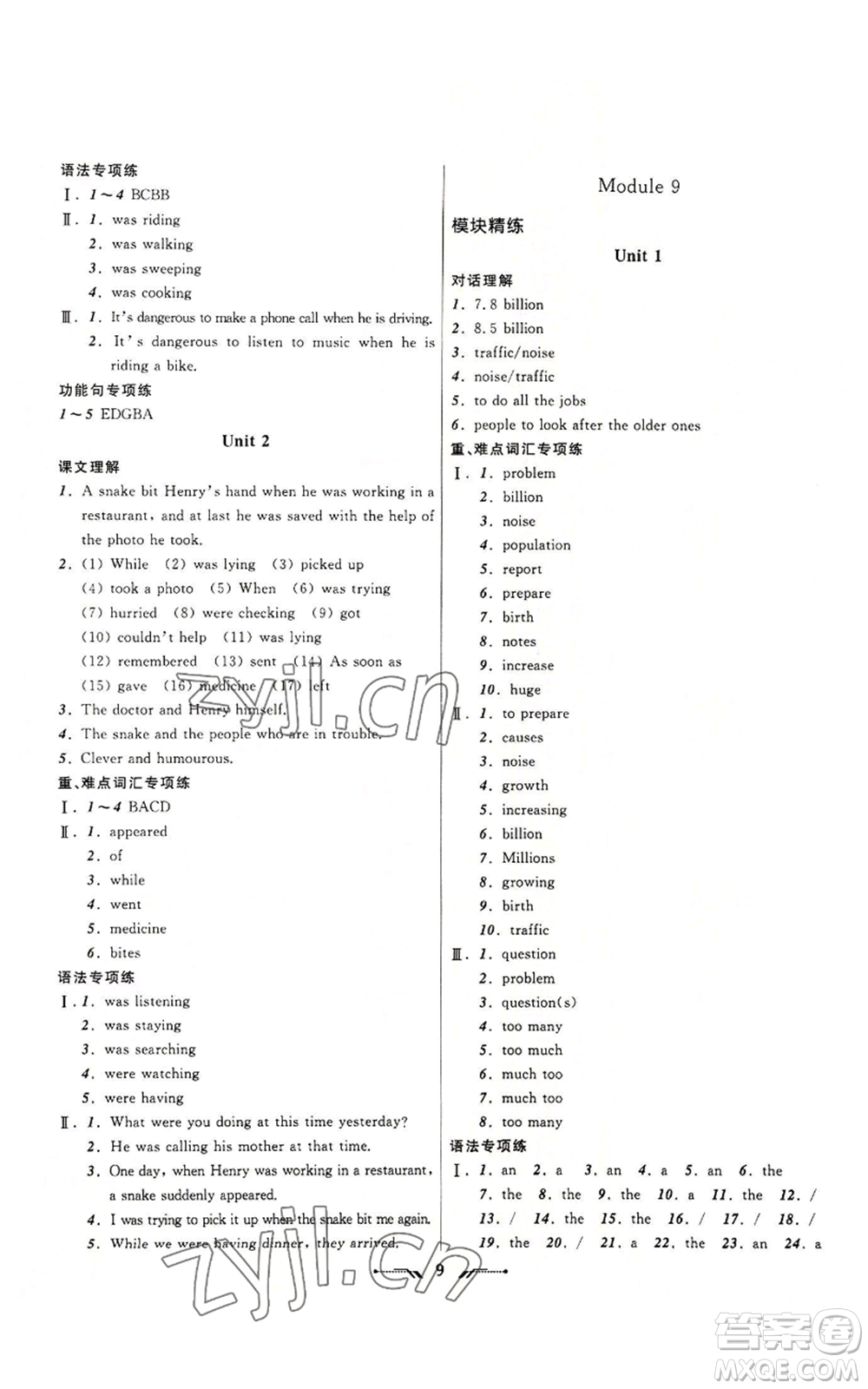 遼寧師范大學(xué)出版社2022新課程新教材導(dǎo)航學(xué)英語(yǔ)八年級(jí)上冊(cè)外研版參考答案