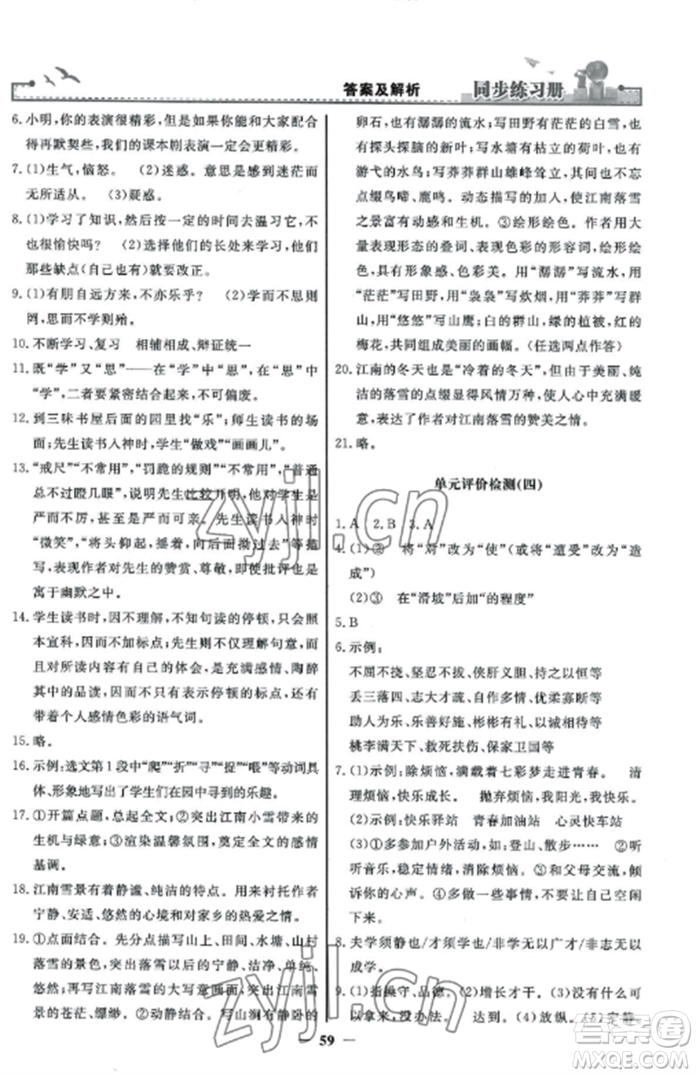 人民教育出版社2022同步練習冊七年級語文上冊人教版參考答案