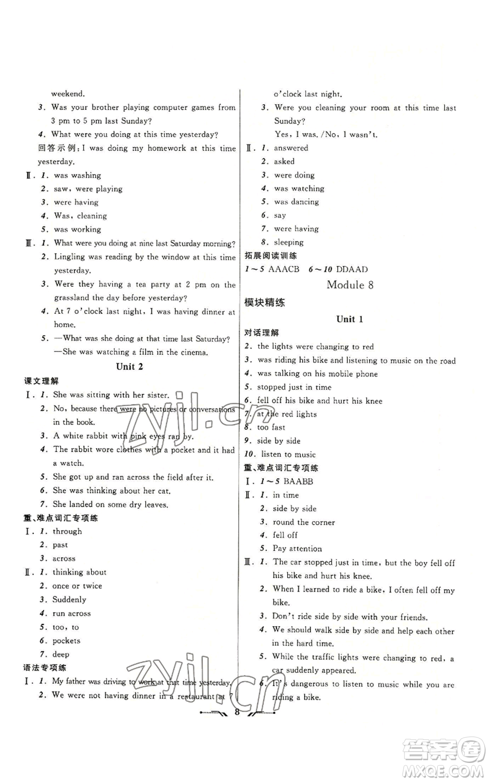 遼寧師范大學(xué)出版社2022新課程新教材導(dǎo)航學(xué)英語(yǔ)八年級(jí)上冊(cè)外研版參考答案