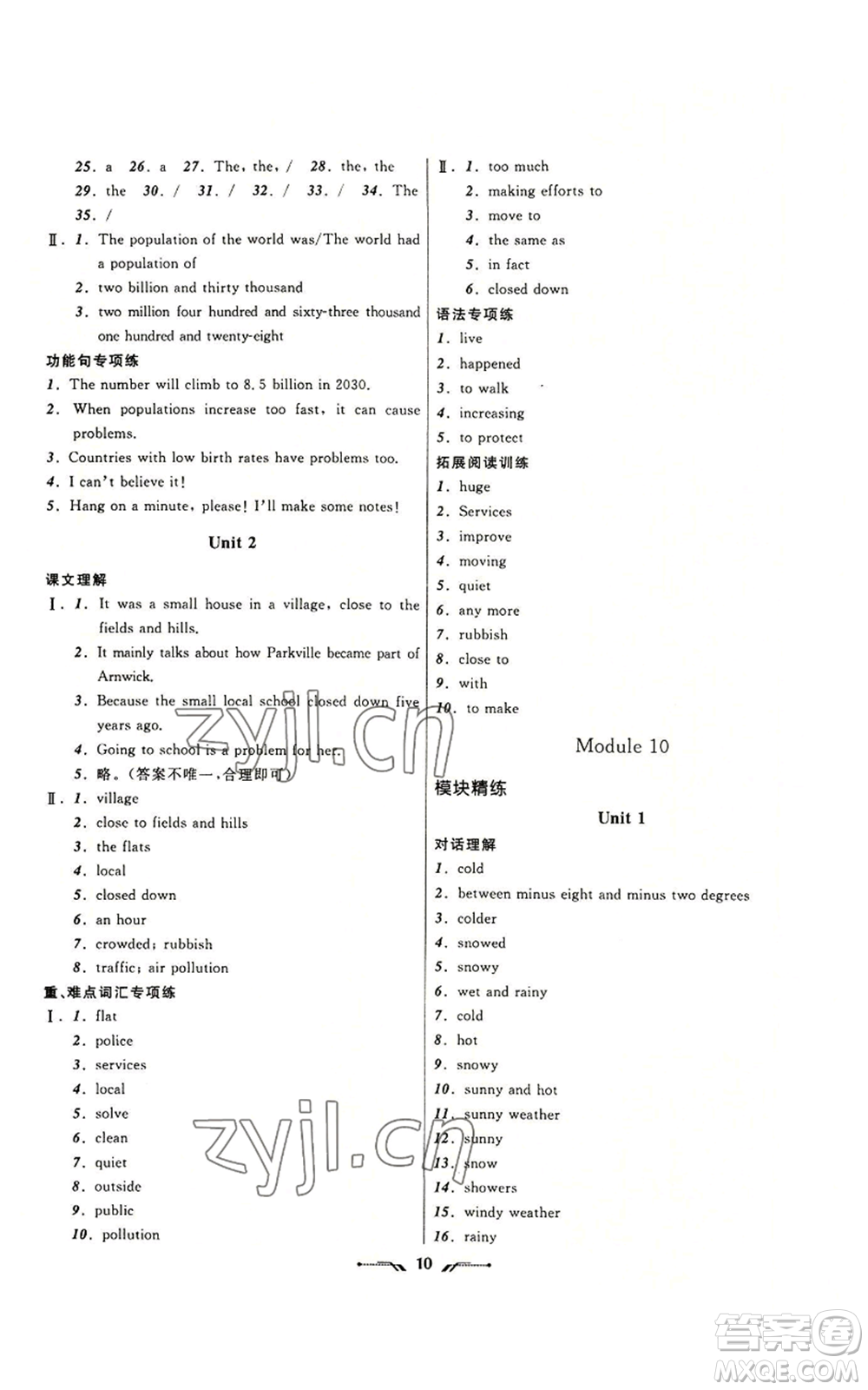 遼寧師范大學(xué)出版社2022新課程新教材導(dǎo)航學(xué)英語(yǔ)八年級(jí)上冊(cè)外研版參考答案