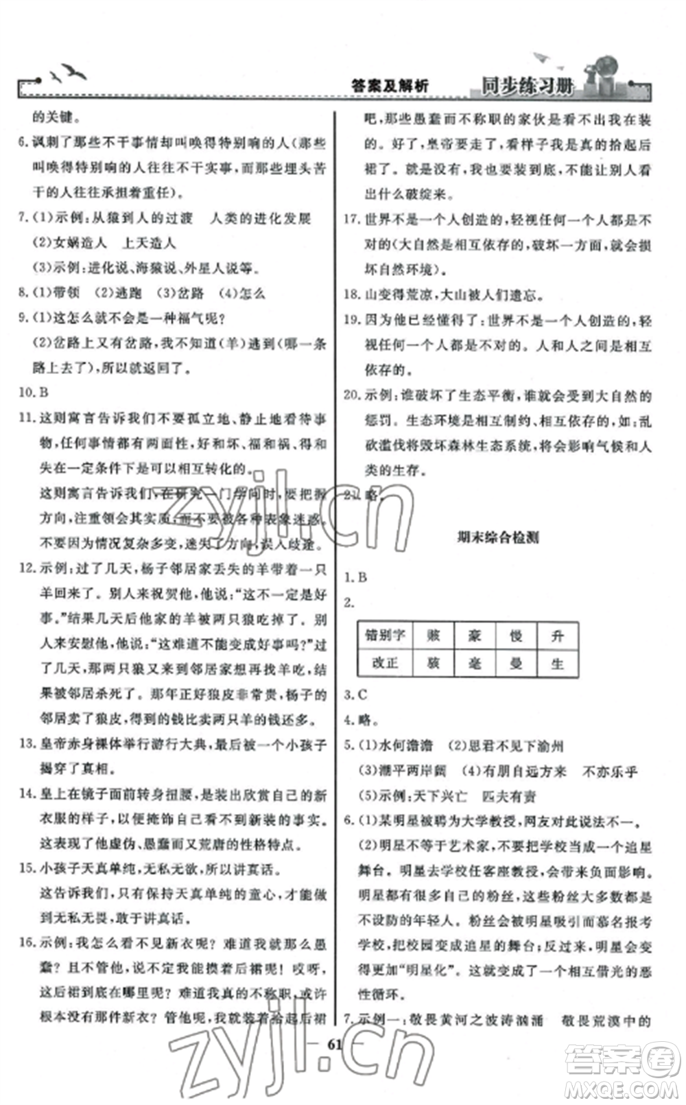 人民教育出版社2022同步練習冊七年級語文上冊人教版參考答案