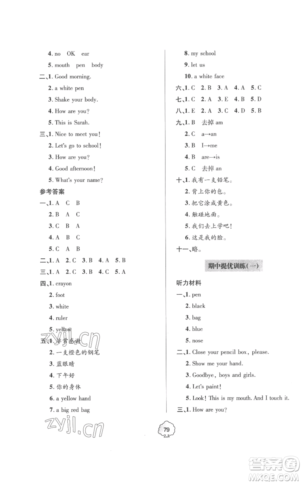 青島出版社2022新課堂同步學習與探究提優(yōu)訓(xùn)練三年級上冊英語人教版參考答案
