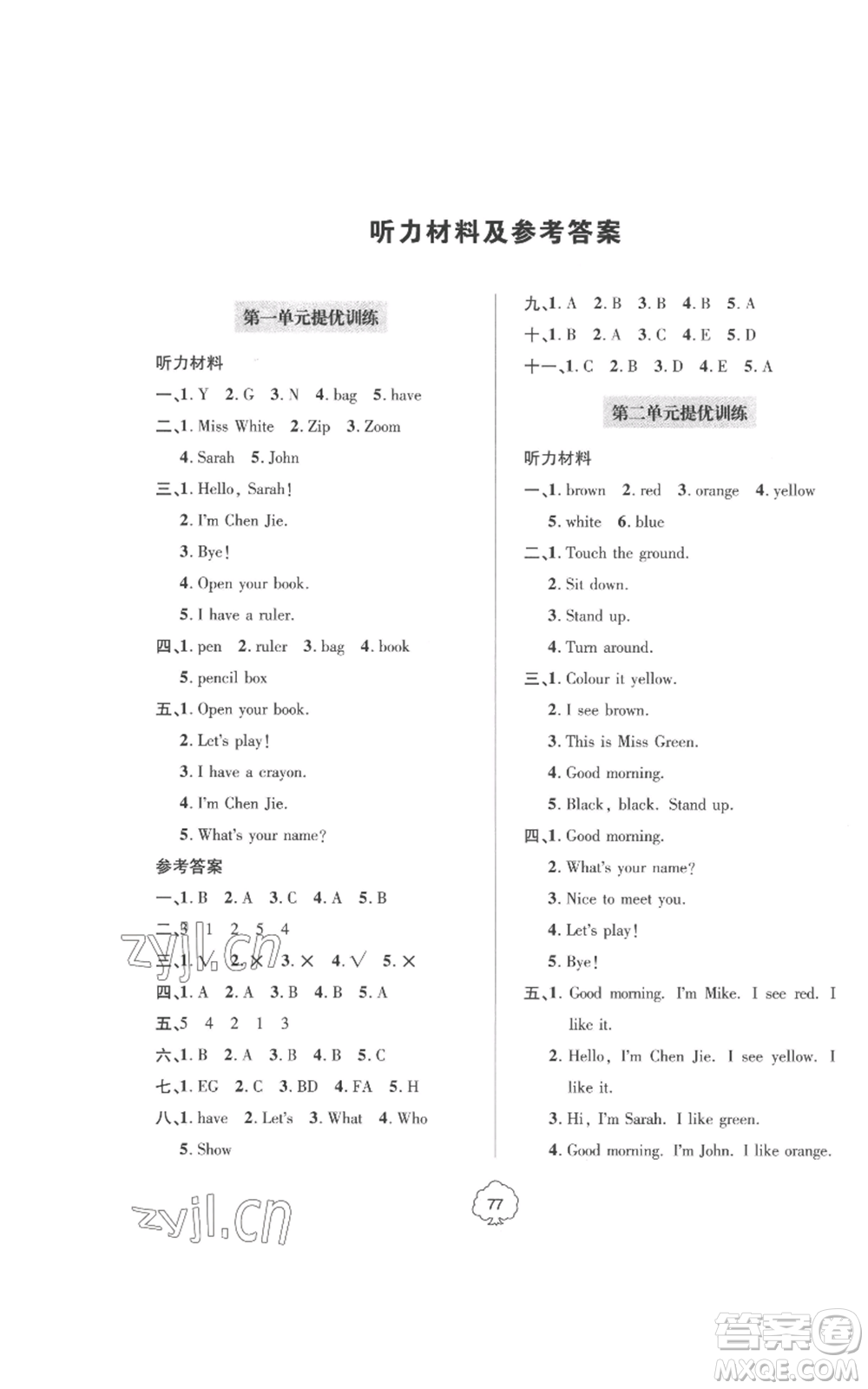 青島出版社2022新課堂同步學習與探究提優(yōu)訓(xùn)練三年級上冊英語人教版參考答案