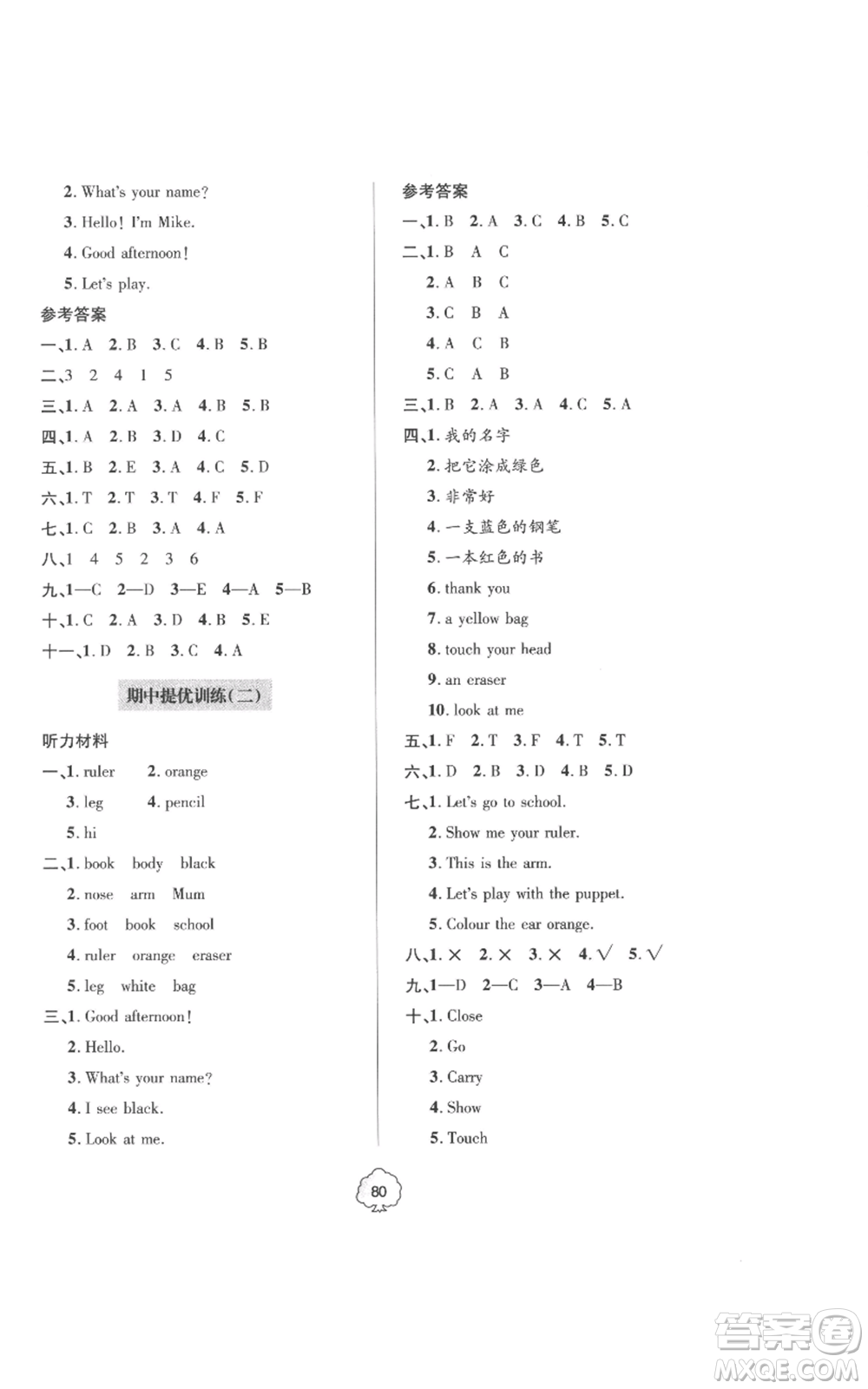 青島出版社2022新課堂同步學習與探究提優(yōu)訓(xùn)練三年級上冊英語人教版參考答案