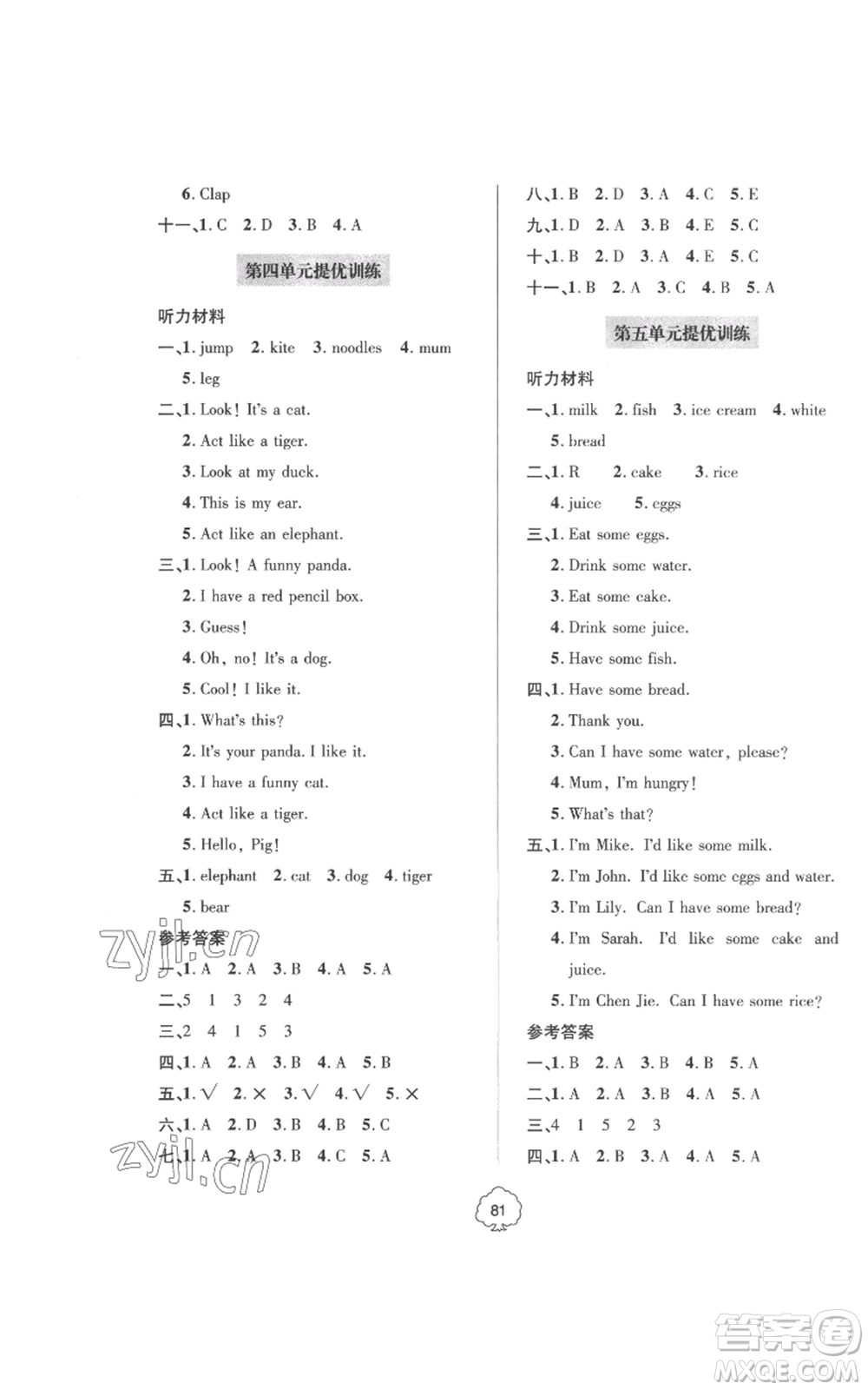 青島出版社2022新課堂同步學習與探究提優(yōu)訓(xùn)練三年級上冊英語人教版參考答案