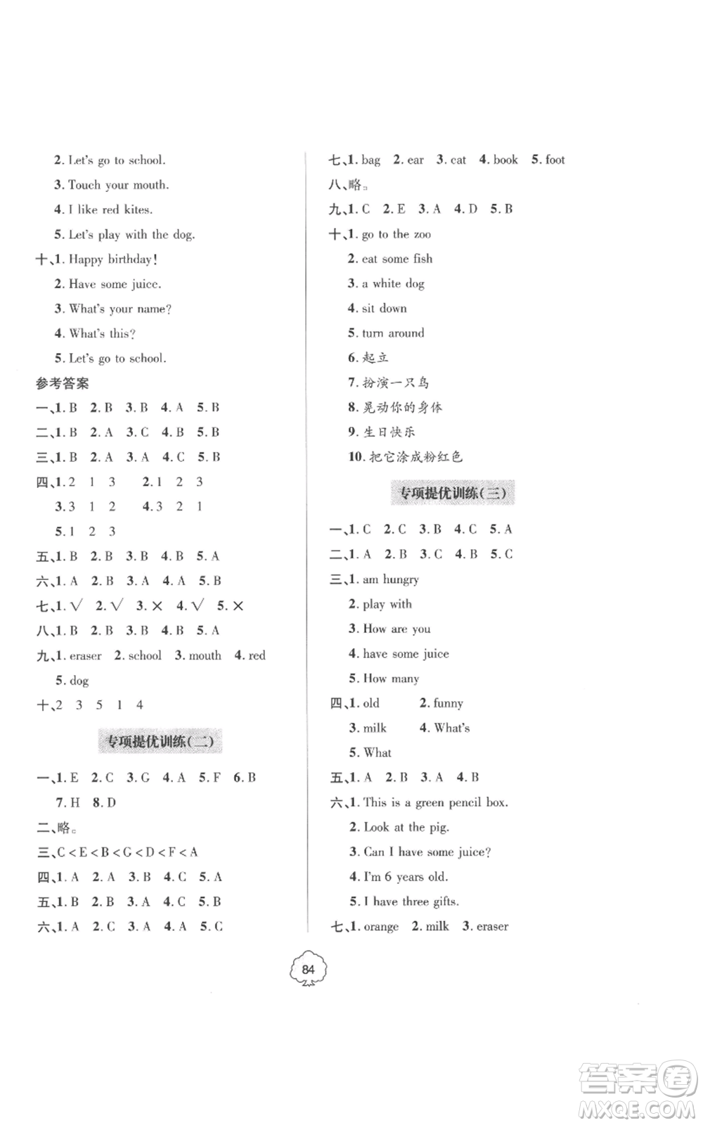青島出版社2022新課堂同步學習與探究提優(yōu)訓(xùn)練三年級上冊英語人教版參考答案