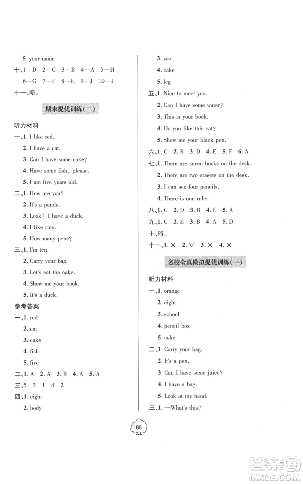 青島出版社2022新課堂同步學習與探究提優(yōu)訓(xùn)練三年級上冊英語人教版參考答案