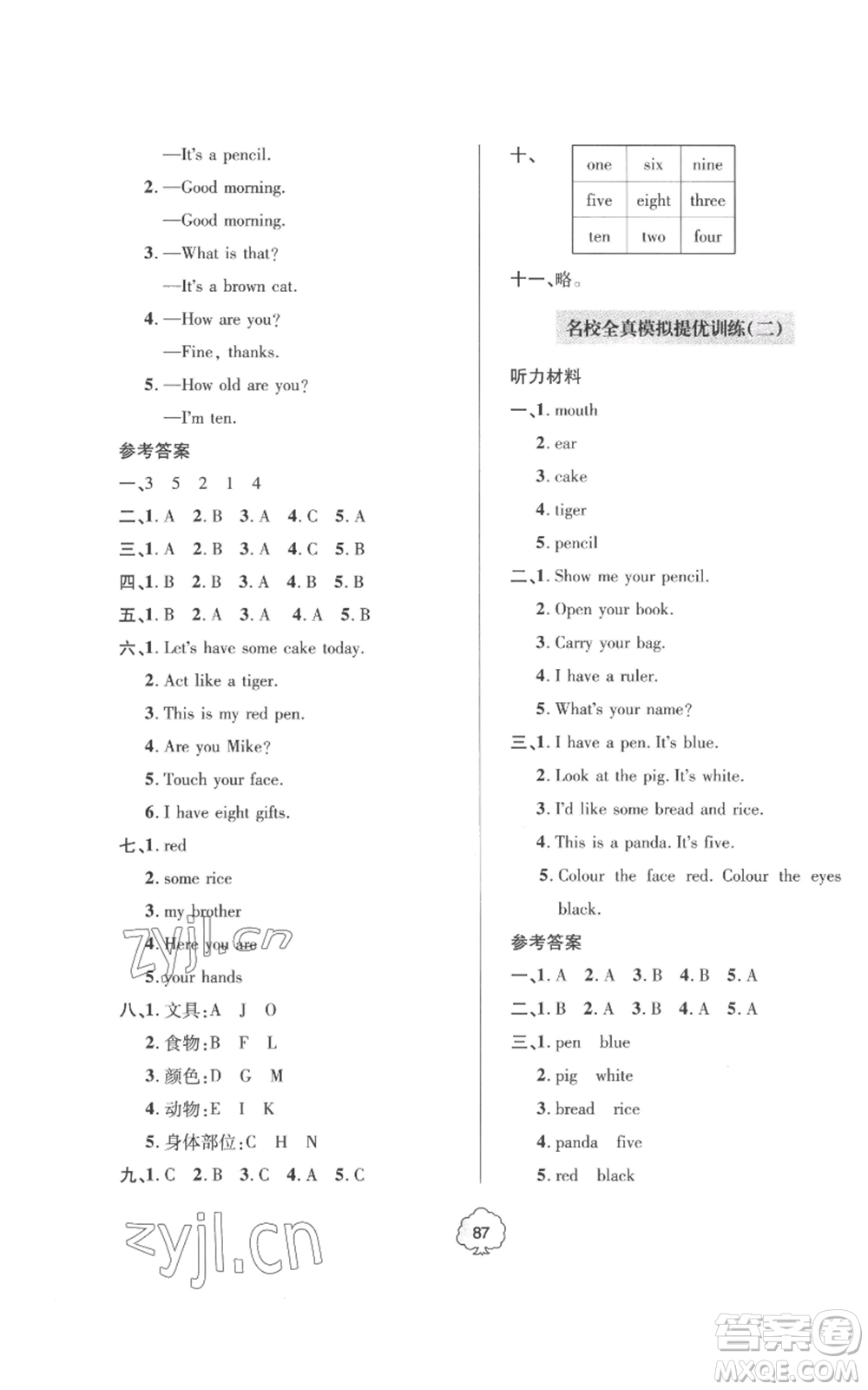 青島出版社2022新課堂同步學習與探究提優(yōu)訓(xùn)練三年級上冊英語人教版參考答案