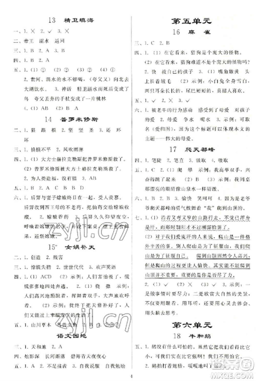 人民教育出版社2022同步練習(xí)冊四年級語文上冊人教版山東專版參考答案