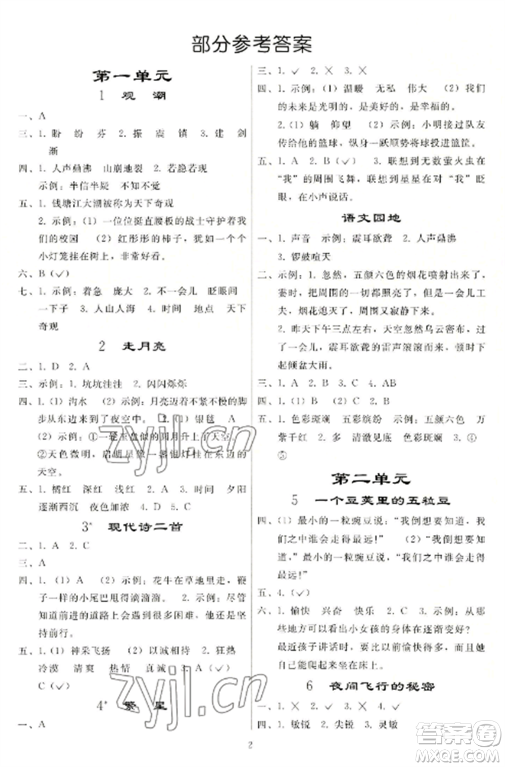 人民教育出版社2022同步練習(xí)冊四年級語文上冊人教版山東專版參考答案