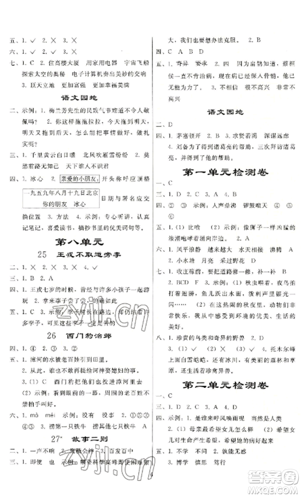 人民教育出版社2022同步練習(xí)冊四年級語文上冊人教版山東專版參考答案
