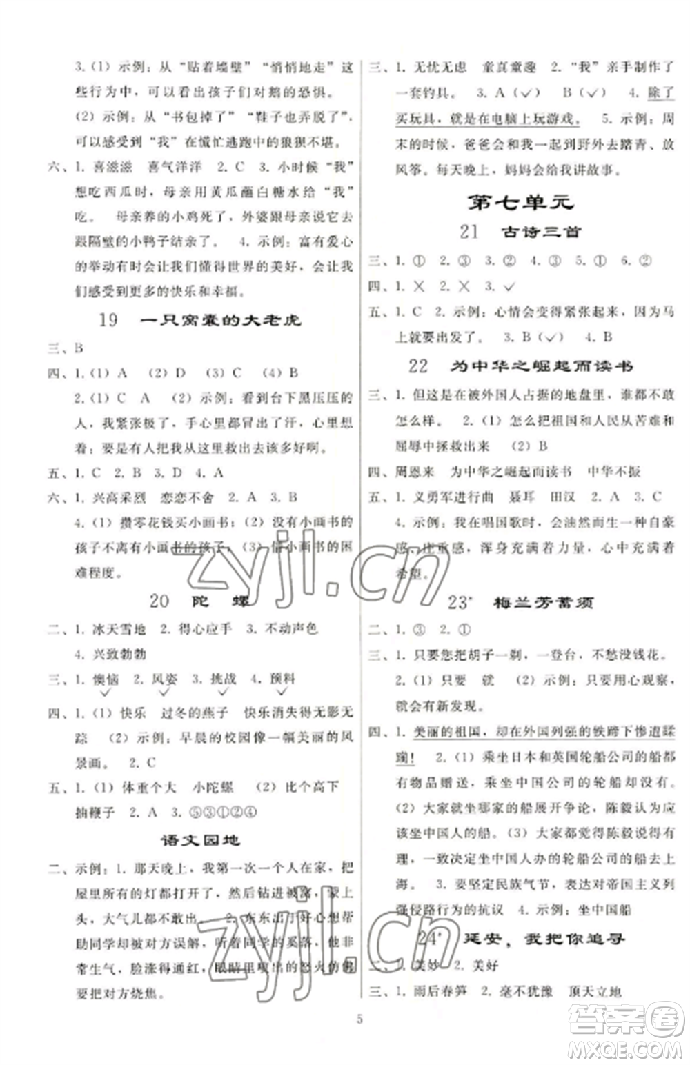 人民教育出版社2022同步練習(xí)冊四年級語文上冊人教版山東專版參考答案