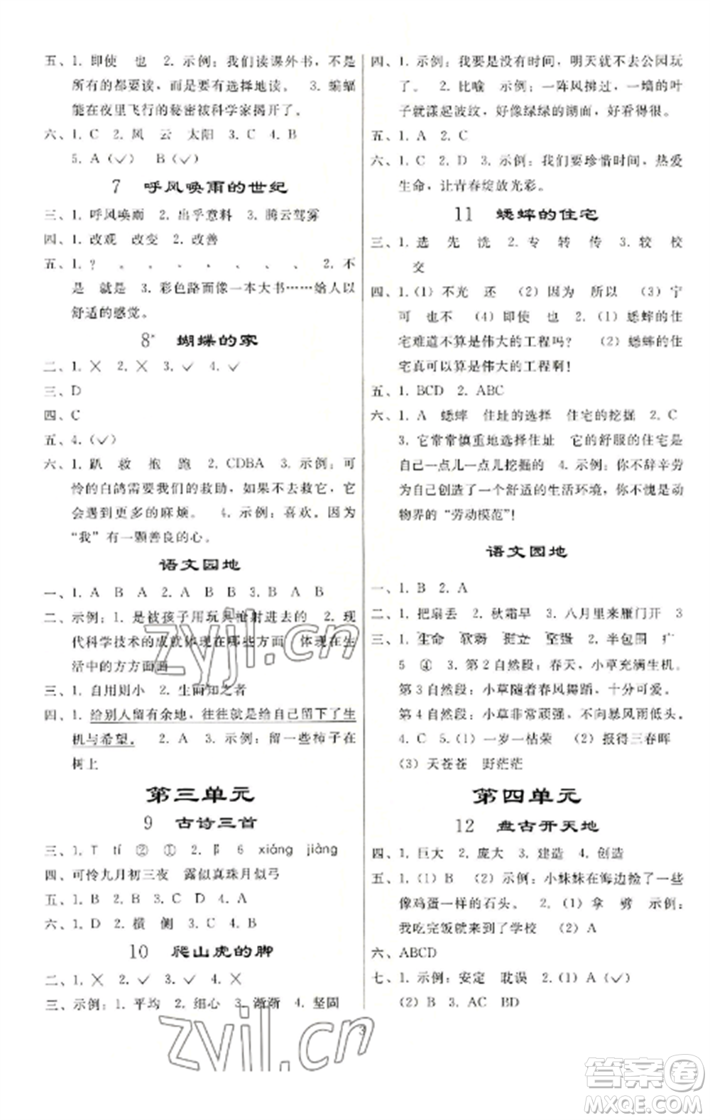 人民教育出版社2022同步練習(xí)冊四年級語文上冊人教版山東專版參考答案