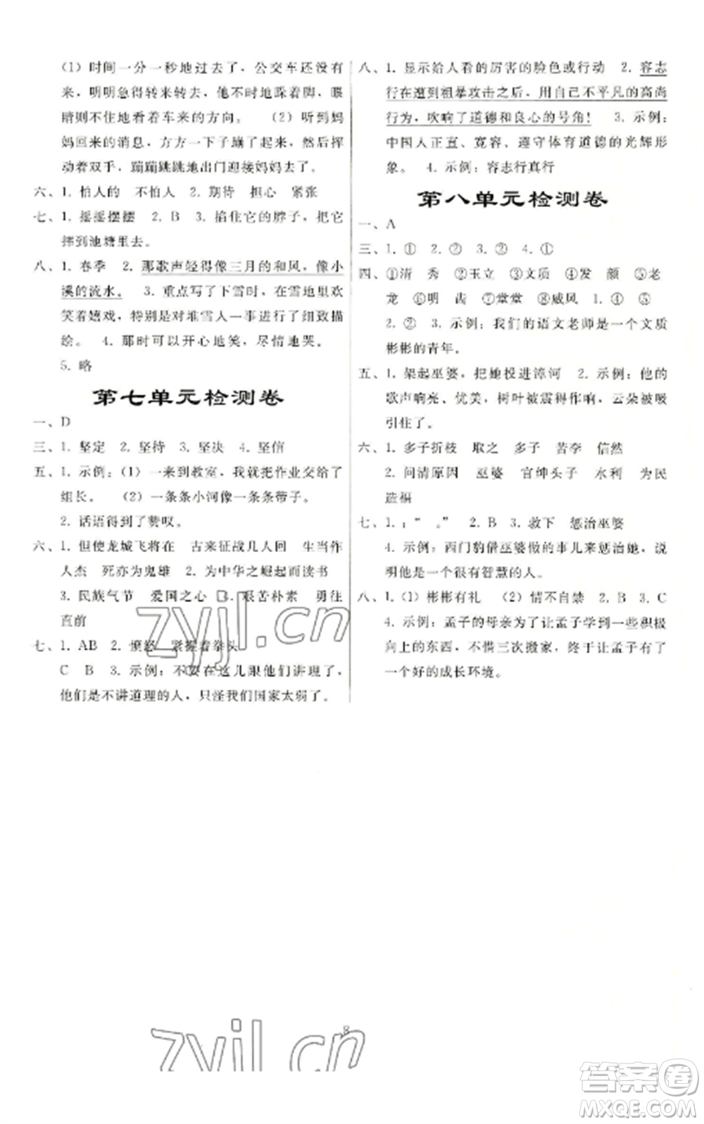 人民教育出版社2022同步練習(xí)冊四年級語文上冊人教版山東專版參考答案