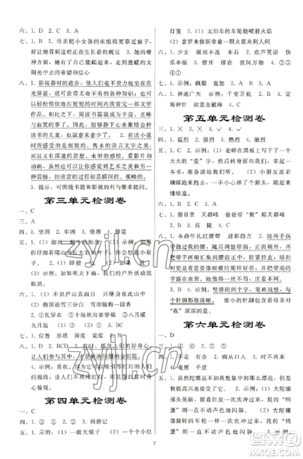 人民教育出版社2022同步練習(xí)冊四年級語文上冊人教版山東專版參考答案