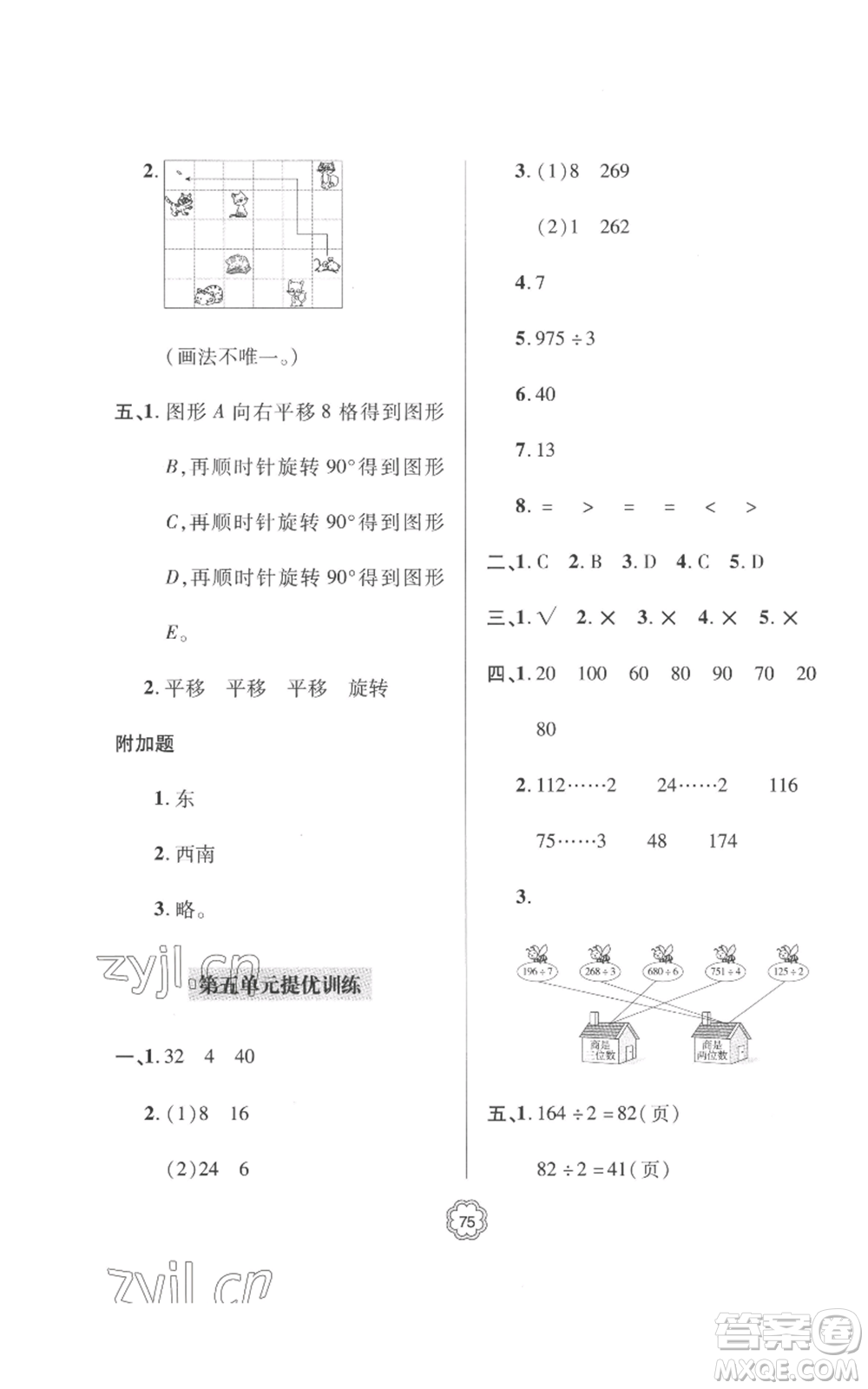 青島出版社2022新課堂同步學(xué)習(xí)與探究提優(yōu)訓(xùn)練三年級上冊數(shù)學(xué)青島版參考答案