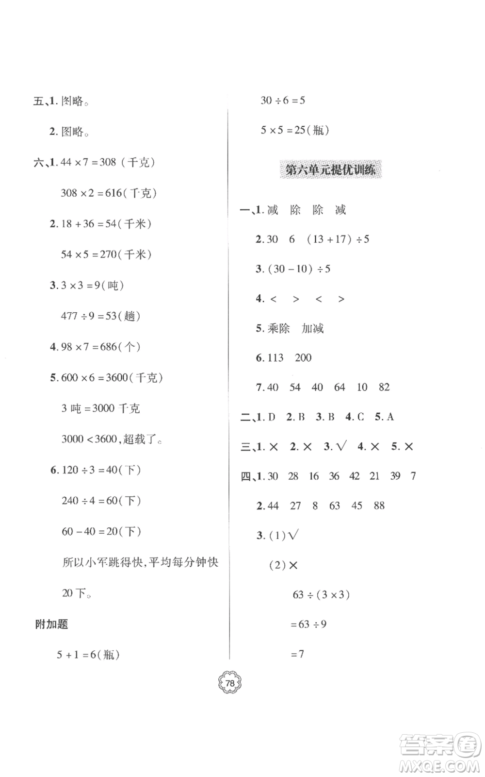 青島出版社2022新課堂同步學(xué)習(xí)與探究提優(yōu)訓(xùn)練三年級上冊數(shù)學(xué)青島版參考答案