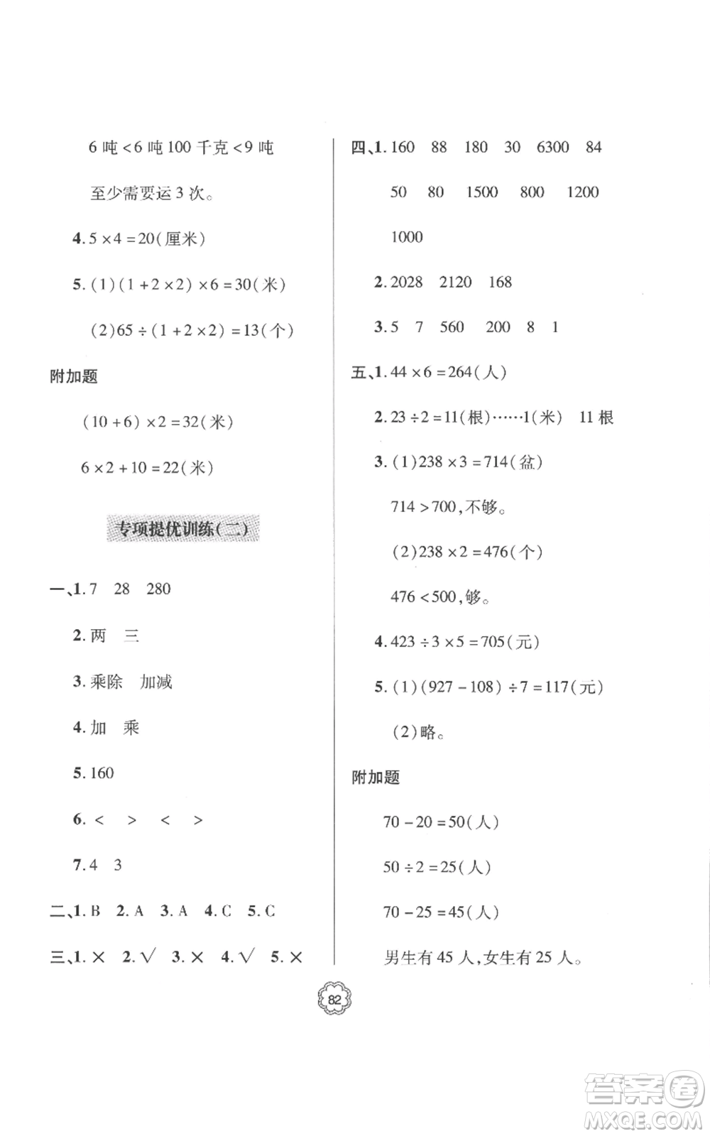 青島出版社2022新課堂同步學(xué)習(xí)與探究提優(yōu)訓(xùn)練三年級上冊數(shù)學(xué)青島版參考答案