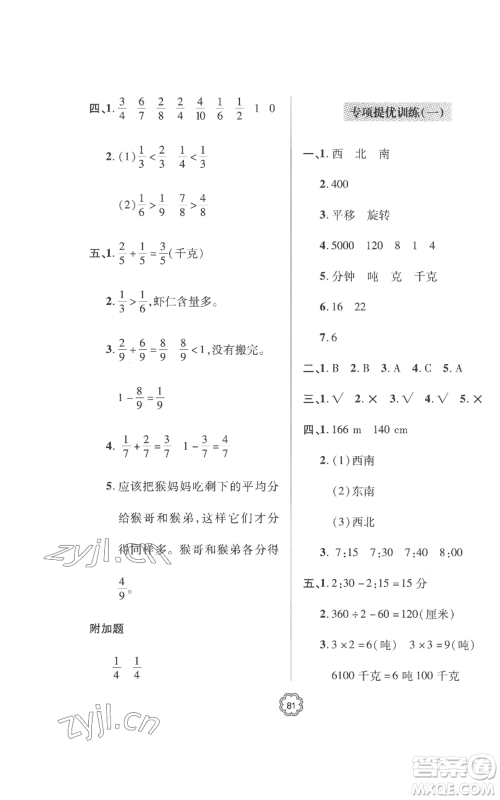 青島出版社2022新課堂同步學(xué)習(xí)與探究提優(yōu)訓(xùn)練三年級上冊數(shù)學(xué)青島版參考答案