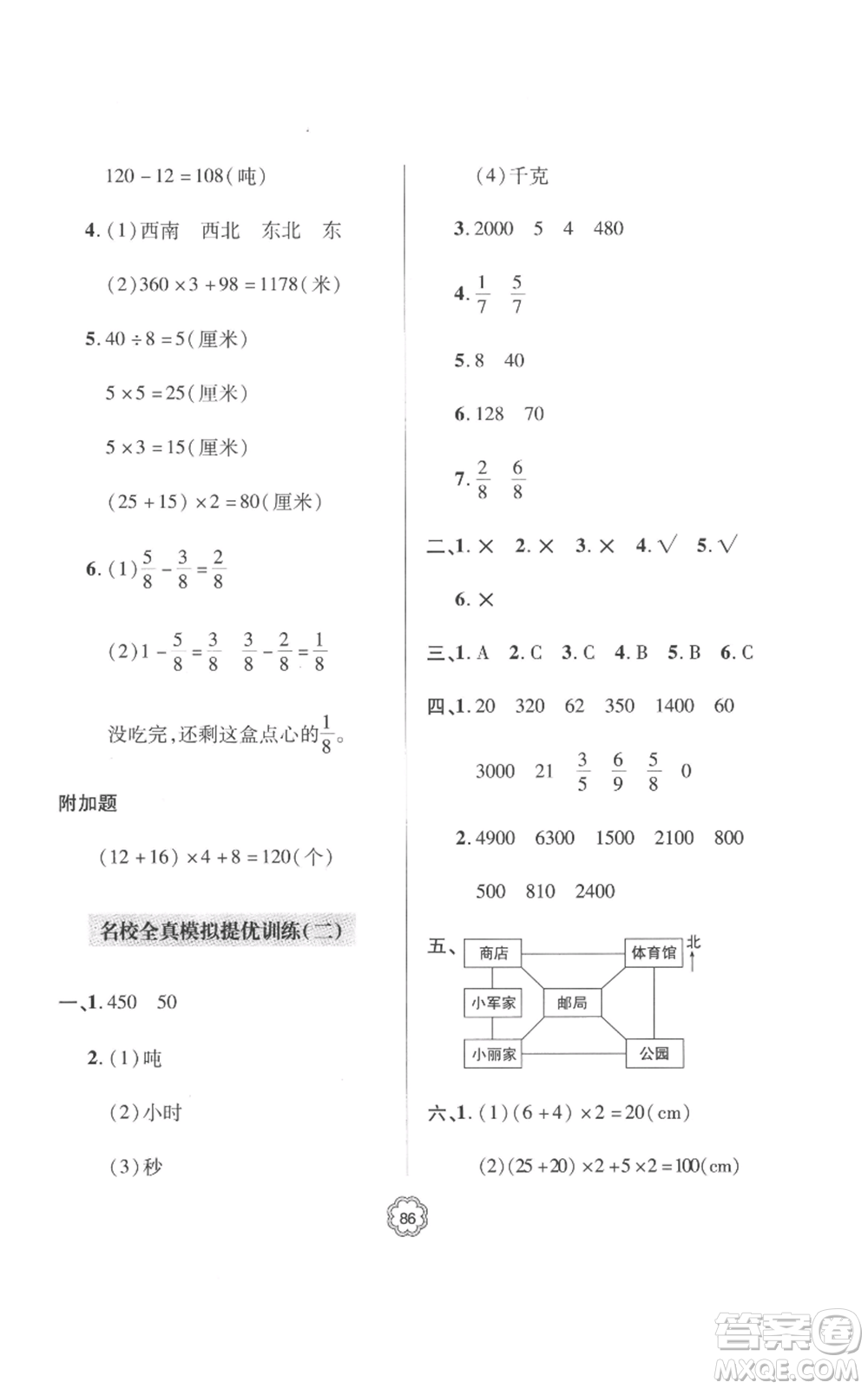 青島出版社2022新課堂同步學(xué)習(xí)與探究提優(yōu)訓(xùn)練三年級上冊數(shù)學(xué)青島版參考答案