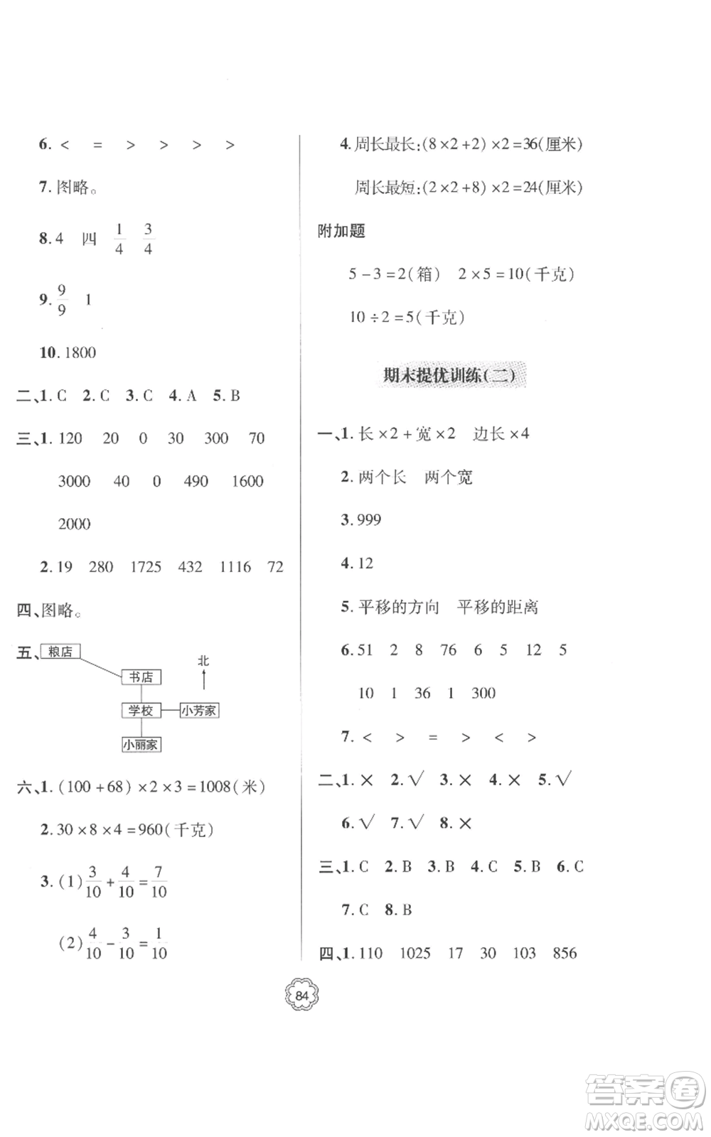 青島出版社2022新課堂同步學(xué)習(xí)與探究提優(yōu)訓(xùn)練三年級上冊數(shù)學(xué)青島版參考答案