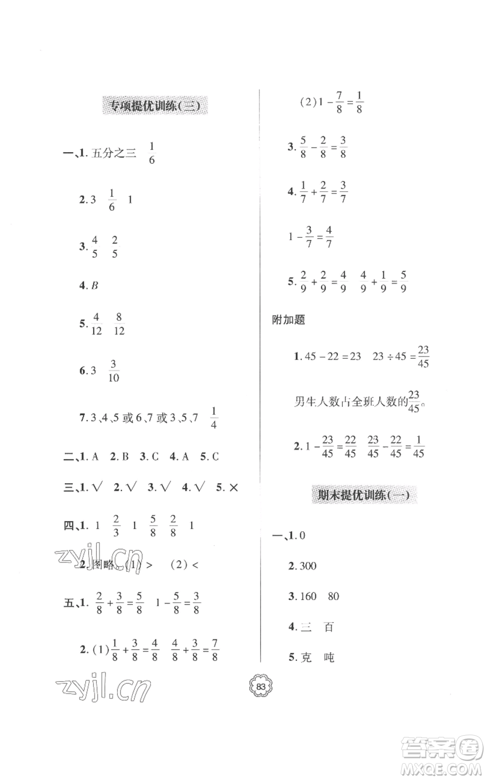 青島出版社2022新課堂同步學(xué)習(xí)與探究提優(yōu)訓(xùn)練三年級上冊數(shù)學(xué)青島版參考答案