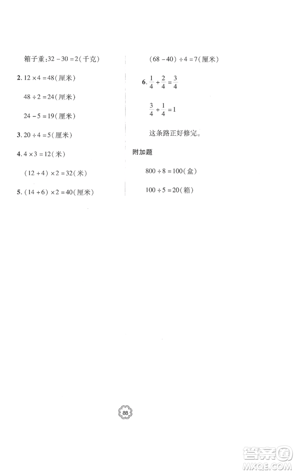 青島出版社2022新課堂同步學(xué)習(xí)與探究提優(yōu)訓(xùn)練三年級上冊數(shù)學(xué)青島版參考答案