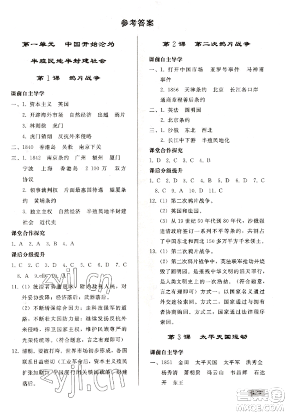 人民教育出版社2022同步練習冊八年級歷史上冊人教版山東專版參考答案