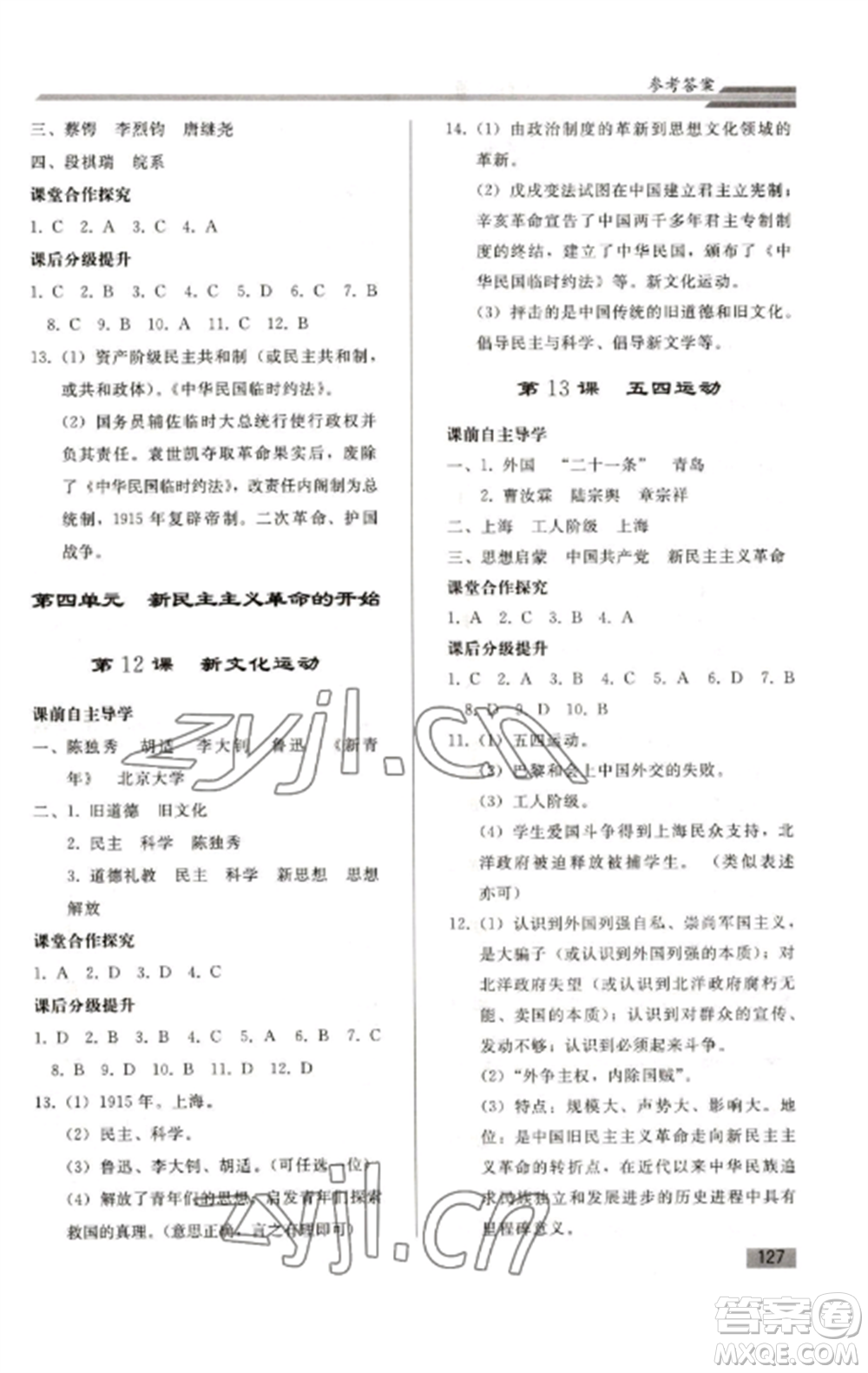 人民教育出版社2022同步練習冊八年級歷史上冊人教版山東專版參考答案