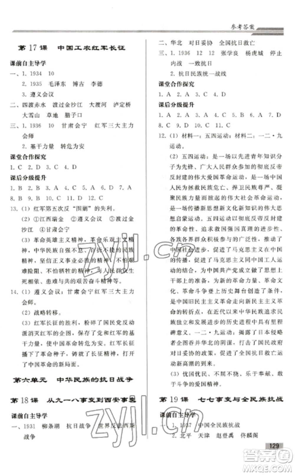 人民教育出版社2022同步練習冊八年級歷史上冊人教版山東專版參考答案