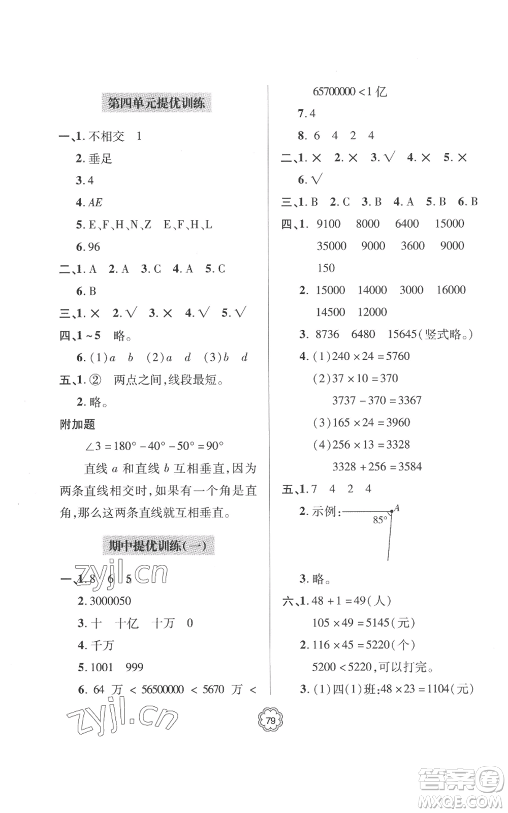 青島出版社2022新課堂同步學習與探究提優(yōu)訓練四年級上冊數(shù)學青島版參考答案