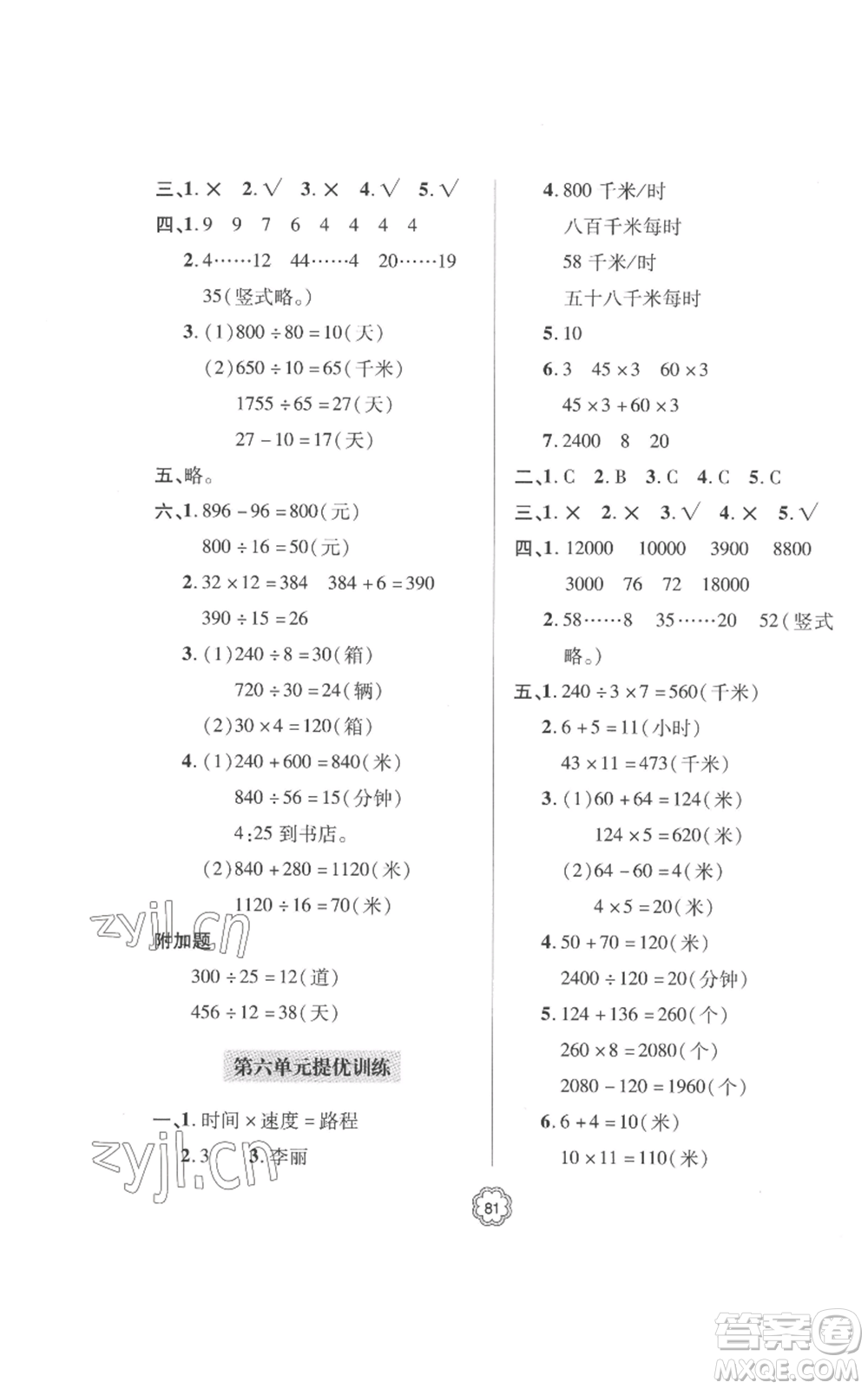 青島出版社2022新課堂同步學習與探究提優(yōu)訓練四年級上冊數(shù)學青島版參考答案