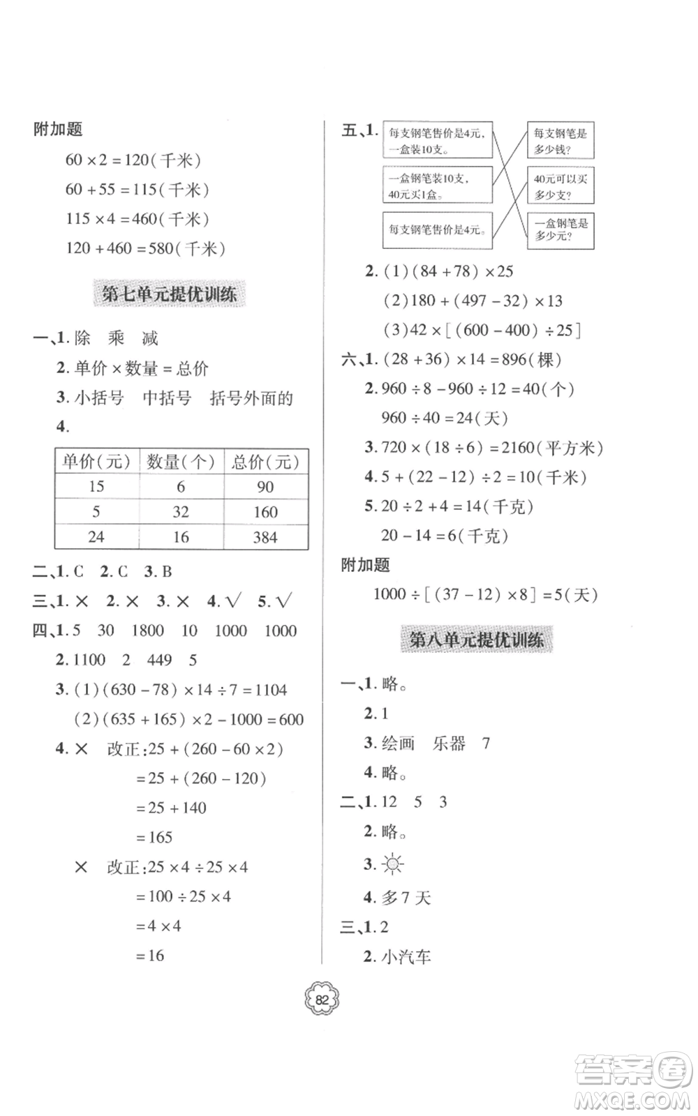 青島出版社2022新課堂同步學習與探究提優(yōu)訓練四年級上冊數(shù)學青島版參考答案