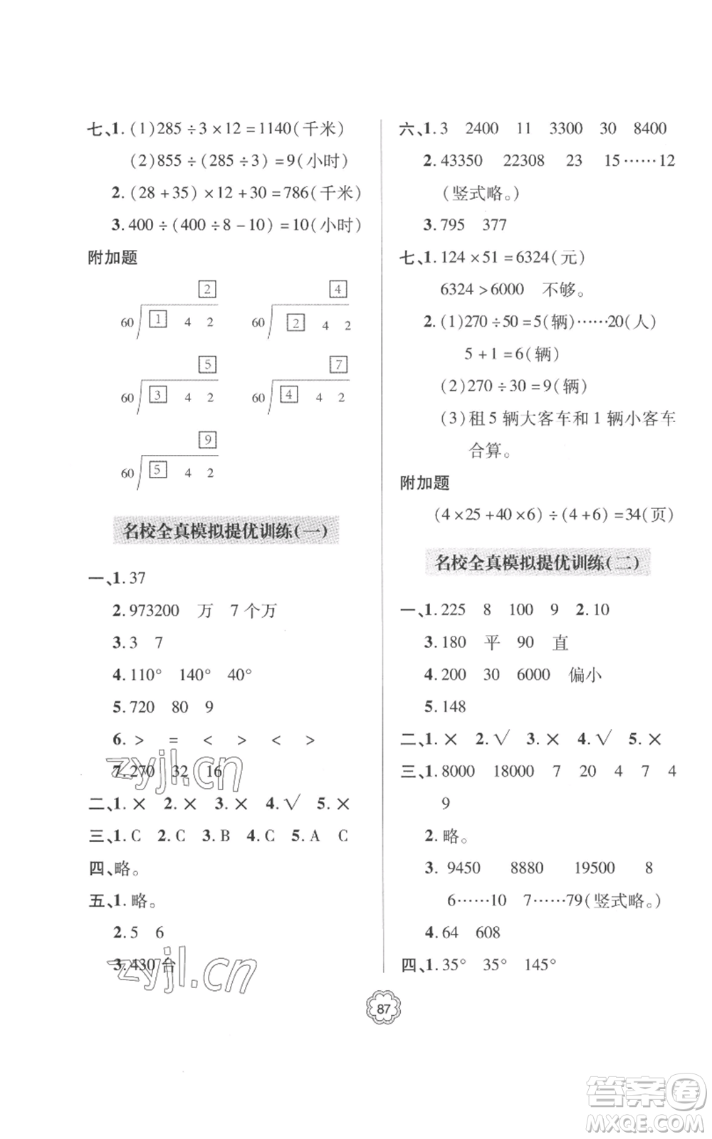青島出版社2022新課堂同步學習與探究提優(yōu)訓練四年級上冊數(shù)學青島版參考答案