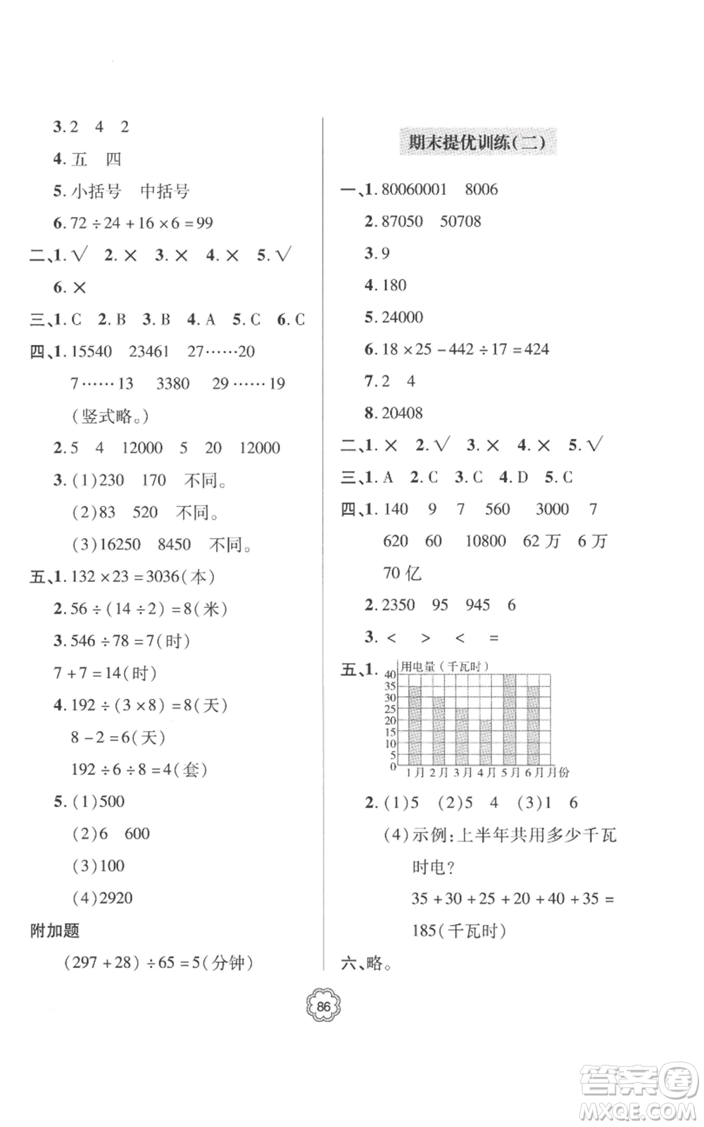 青島出版社2022新課堂同步學習與探究提優(yōu)訓練四年級上冊數(shù)學青島版參考答案