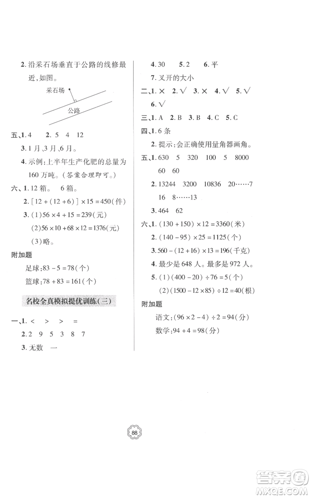 青島出版社2022新課堂同步學習與探究提優(yōu)訓練四年級上冊數(shù)學青島版參考答案